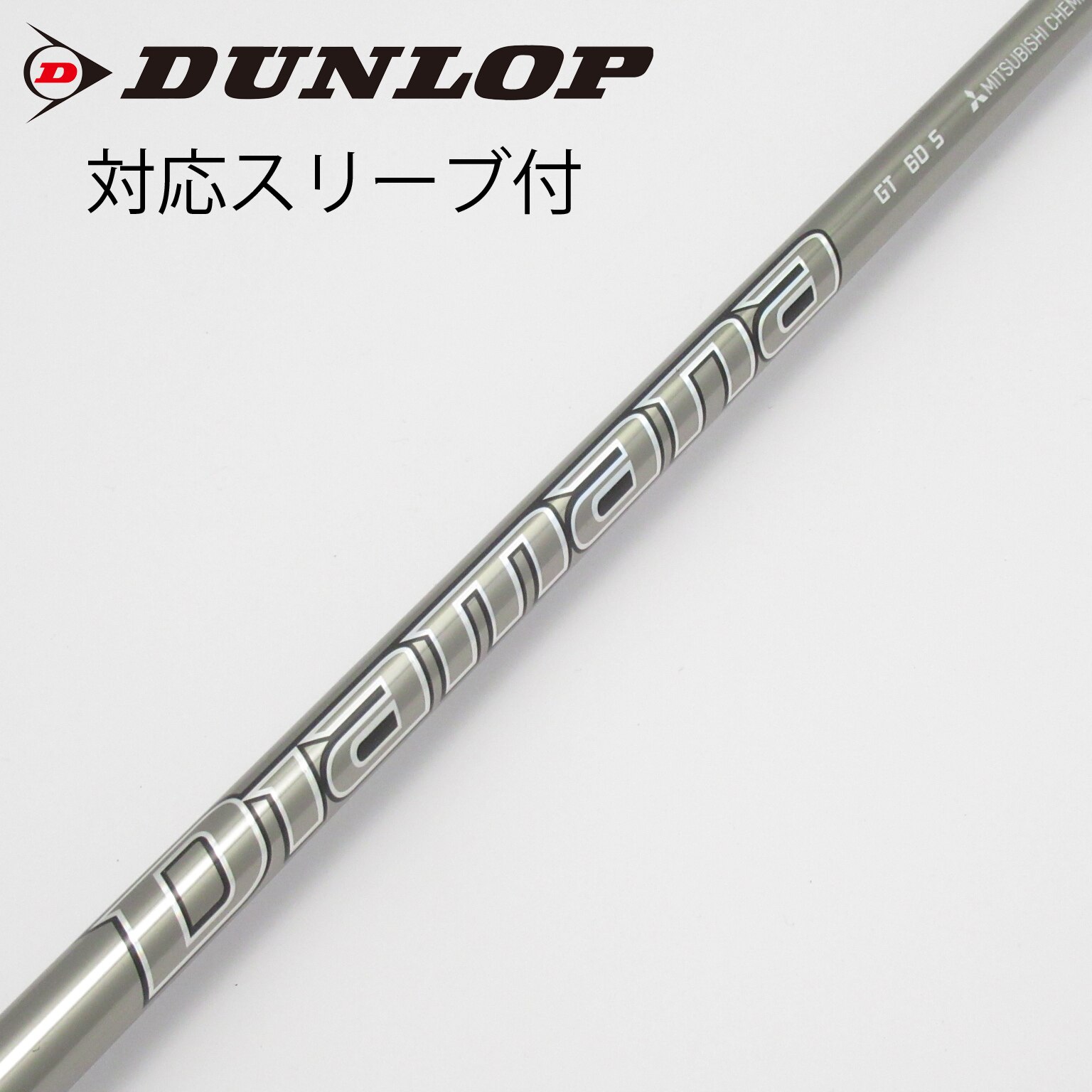 【美品】テーラーメイドドライバー用シャフト　Diamana GT60S 三菱 Diamana GT Series ドライバー用 シャフト 三菱ケミカル