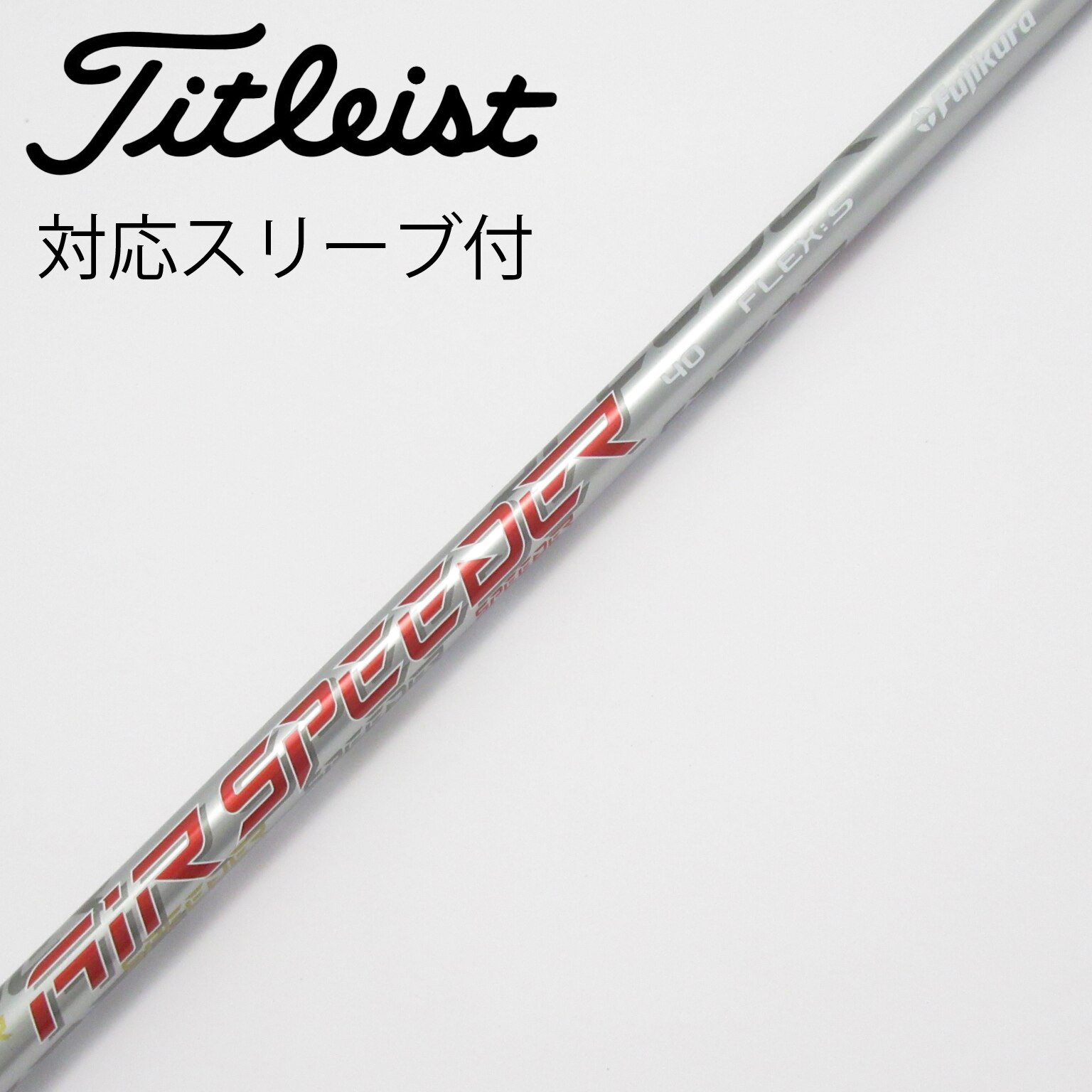 フジクラ MCI 70-S シャフトのみ タイトリスト TS2 U21 スリーブ付