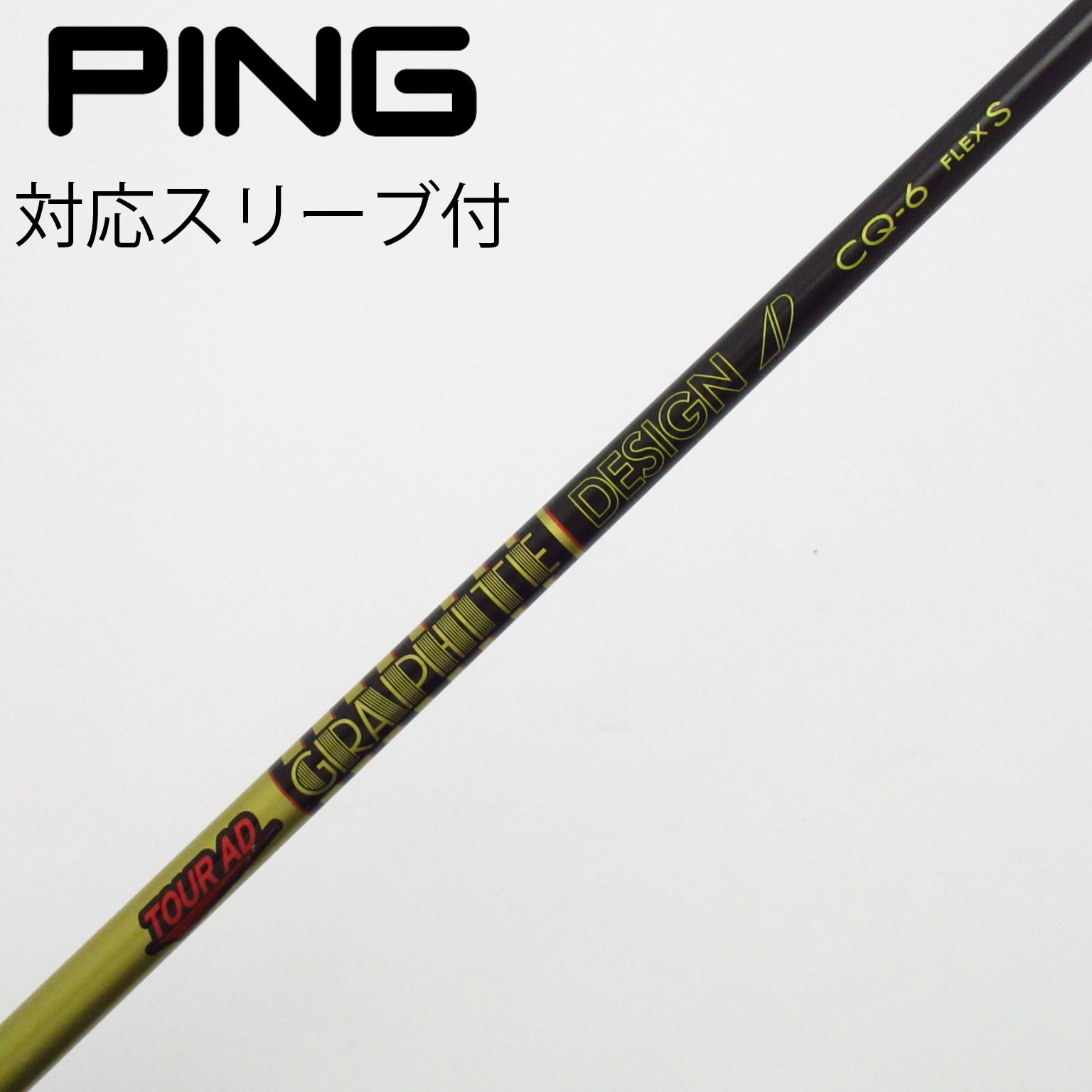 中古】Tour AD CQ ドライバー用_スリーブ付 Tour AD CQ-6 S C(シャフト