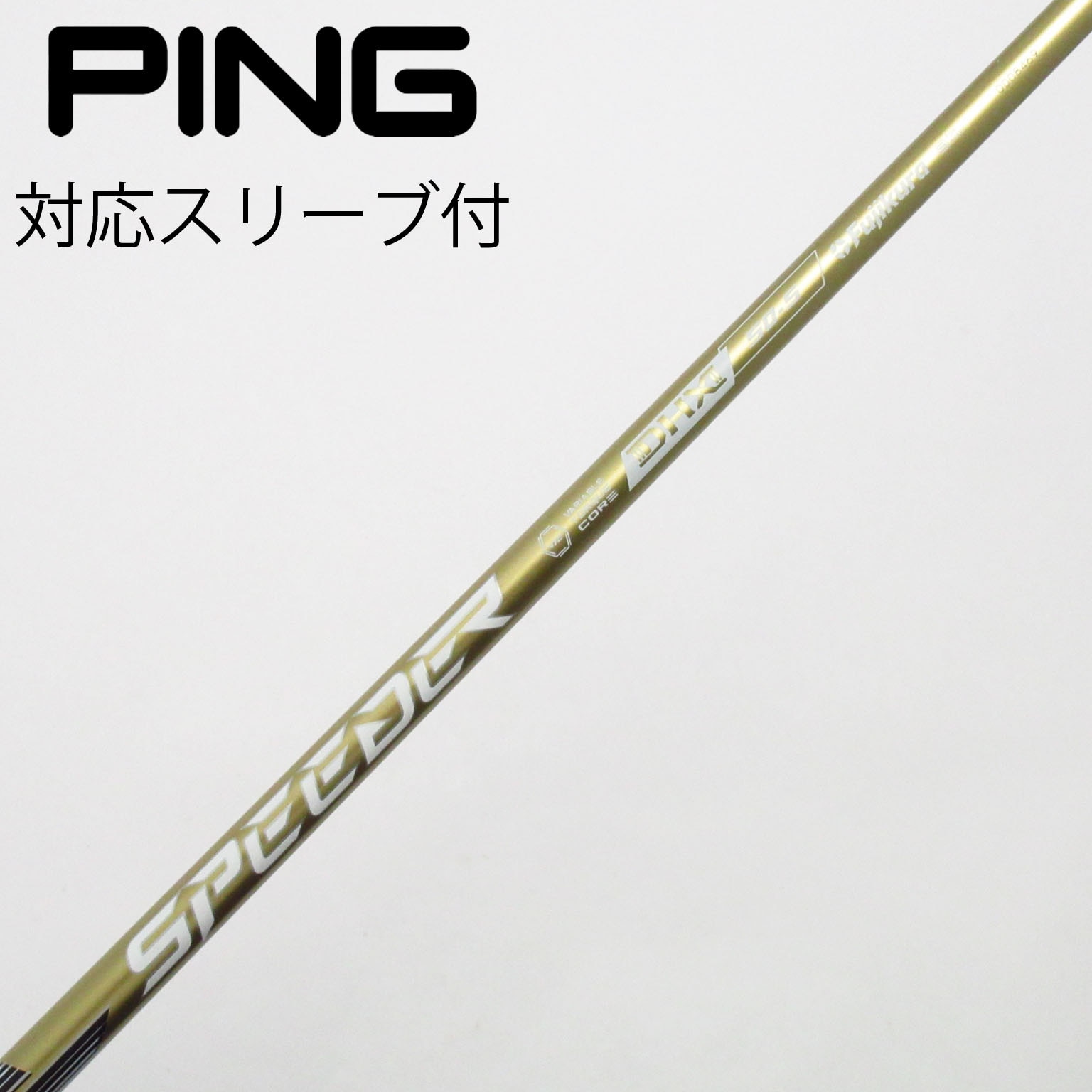 中古】スピーダー シャフト・スリーブ (フジクラ) 通販｜GDO中古ゴルフ