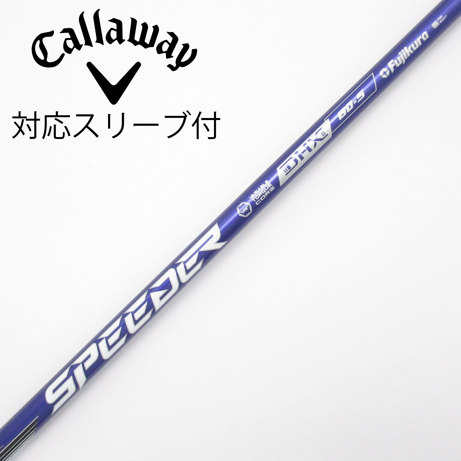 中古】Speeder NX VIOLET シャフト・スリーブ (フジクラ) スピーダー