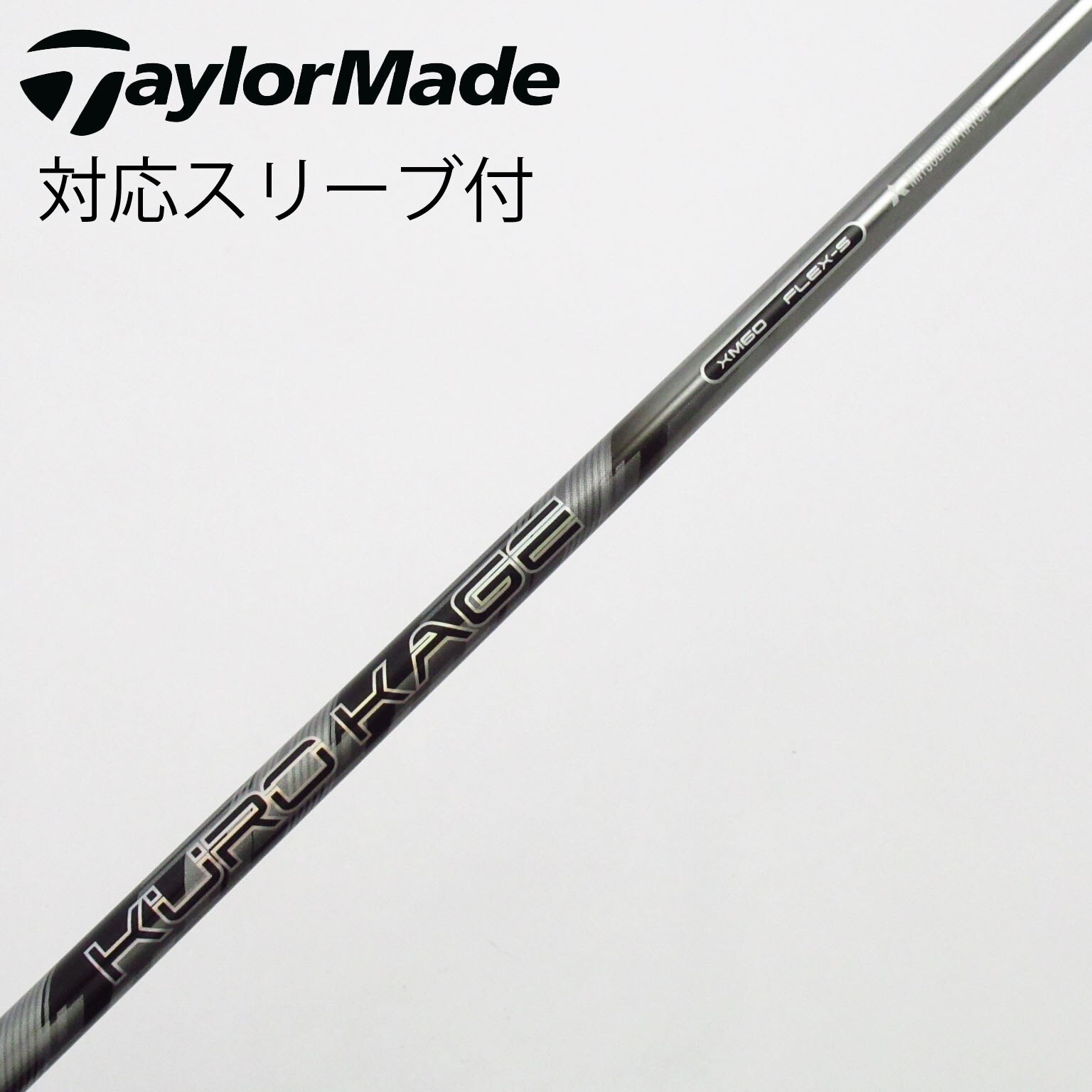 中古】KURO KAGE XT ドライバー用_スリーブ付 KURO KAGE XT 60 S C