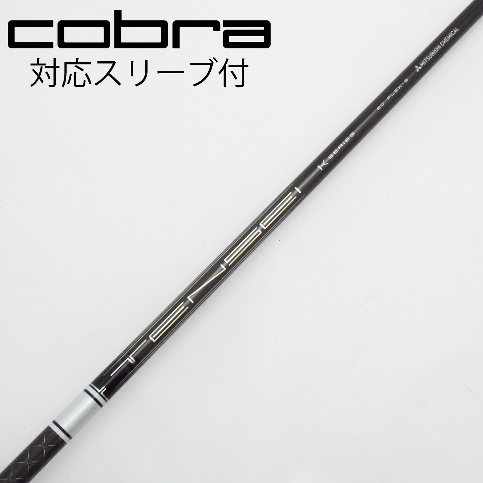 中古】TENSEI Pro White 1K シャフト・スリーブ (三菱ケミカル) TENSEI