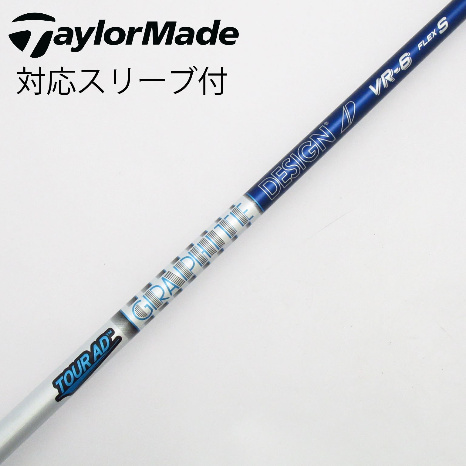 中古】Tour AD シャフト・スリーブ (グラファイトデザイン) 通販