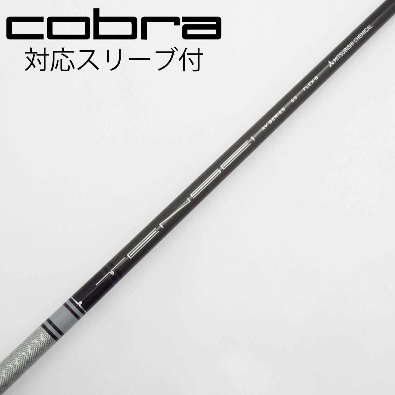 TENSEI三菱ケミカル AVシリーズ Sフレックスシャフト シャフト単品 三菱ケミカル シャフト単品 (キャロウェイ