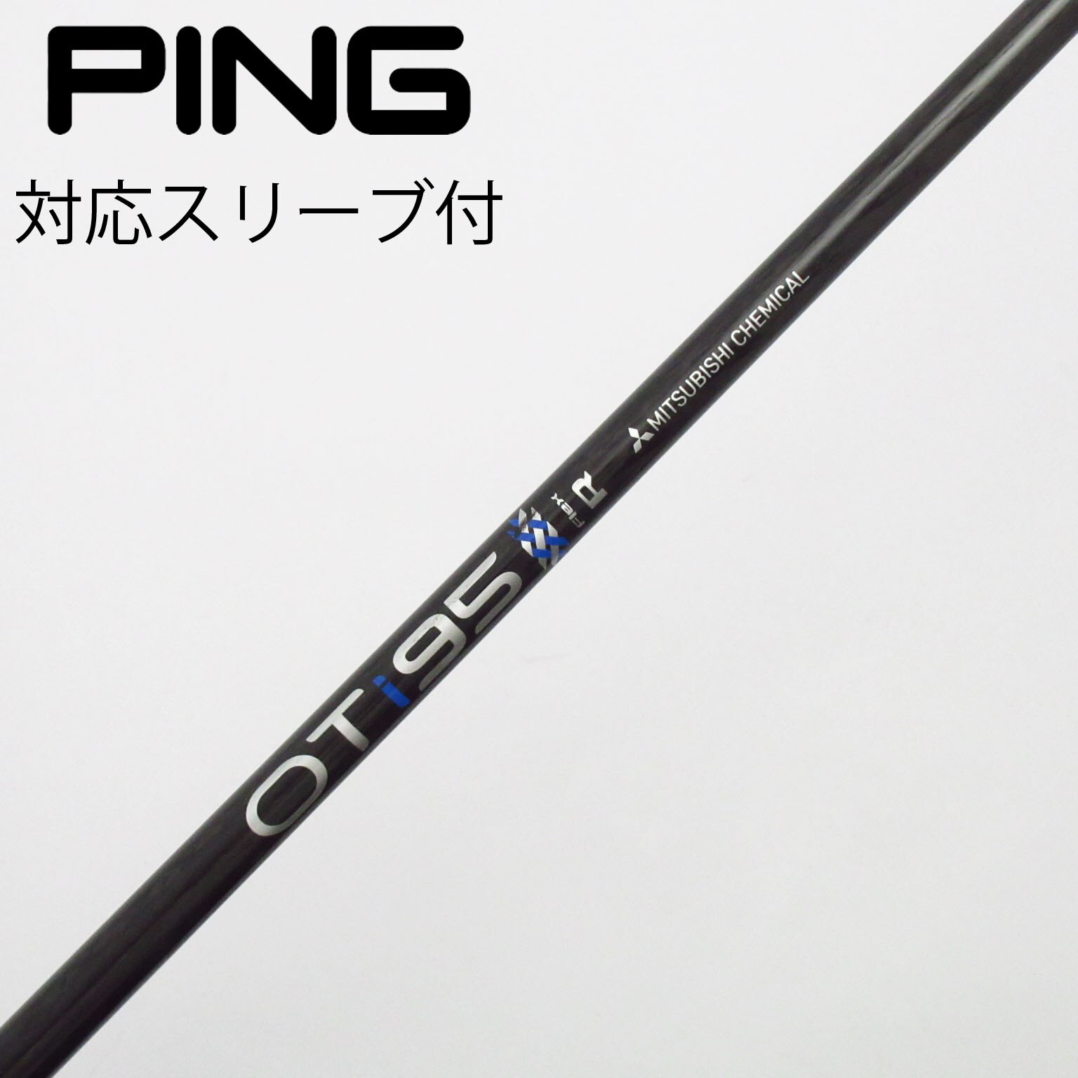 中古】三菱ケミカル シャフト・スリーブ (三菱ケミカル) 通販｜GDO中古