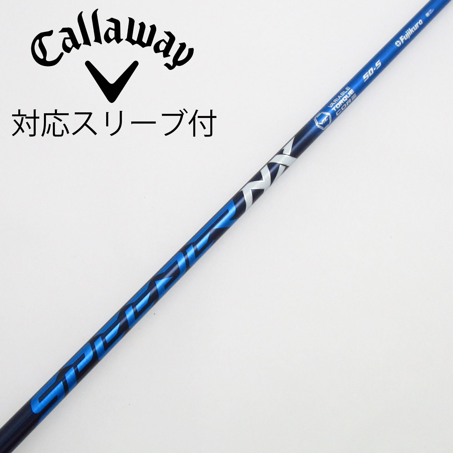 中古】Speeder NX シャフト・スリーブ (フジクラ) スピーダー