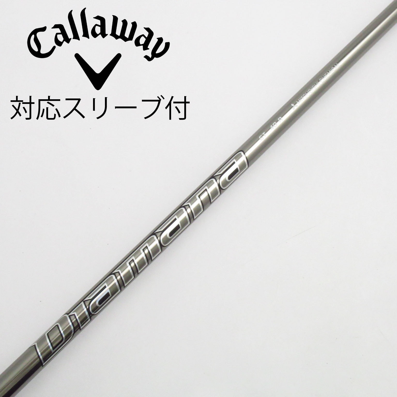 中古キャロウェイ シャフト単品(スリーブ付) 1W ディアマナ フレックス:x 中古】シャフト・スリーブ 通販｜GDO中古ゴルフクラブ