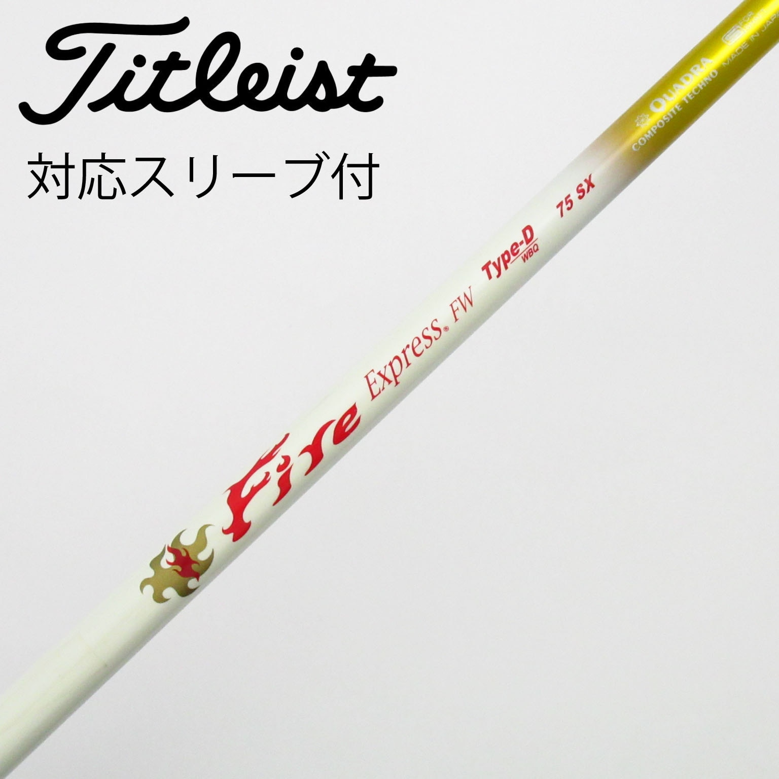 中古】ファイアーエクスプレス シャフト フェアウェイウッド用_