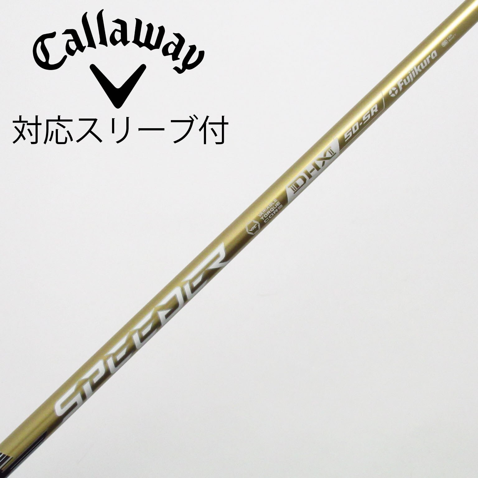 中古】スピーダー シャフト・スリーブ (フジクラ) 通販｜GDO中古ゴルフ