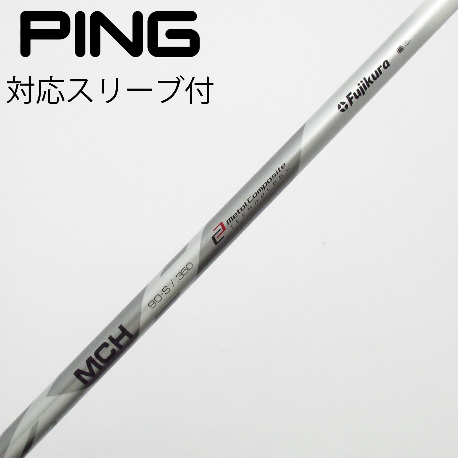 中古】フジクラ シャフト ユーティリティ用_スリーブ付 MCH 90 S C