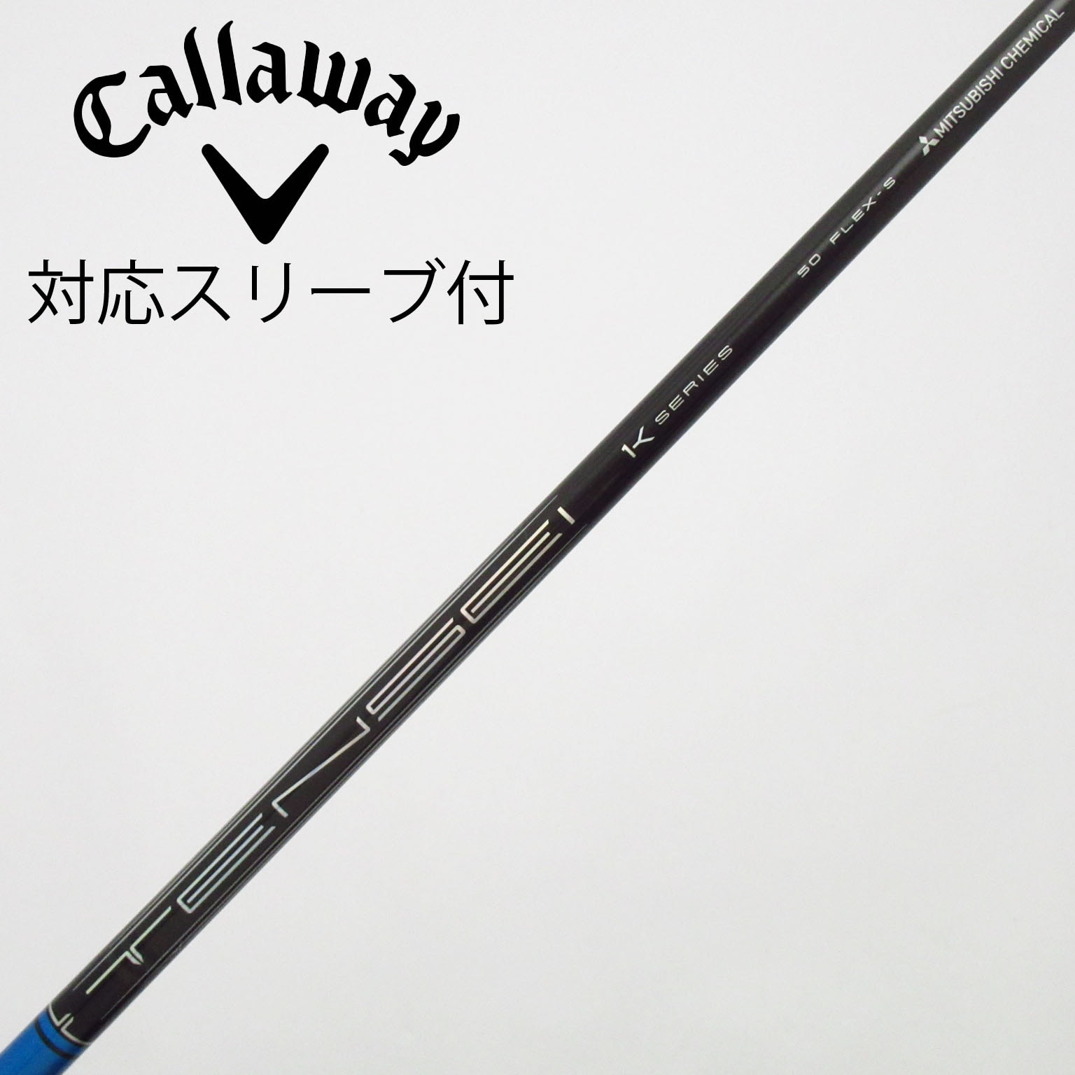中古】TENSEI Pro Blue 1K シャフト・スリーブ (三菱ケミカル) TENSEI