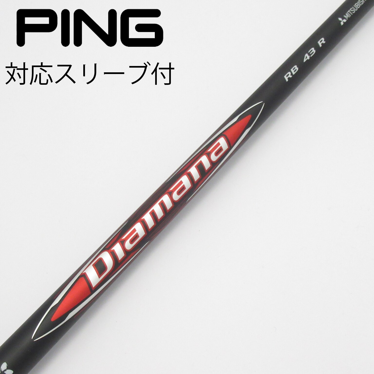Diamana BB43(R) ドライバー用シャフト単体