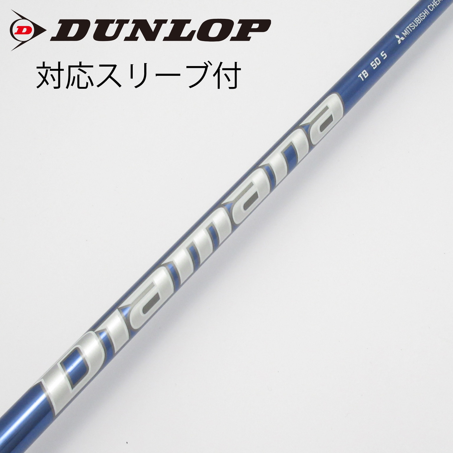 中古】Diamana TB シャフト・スリーブ (三菱ケミカル) Diamana 通販