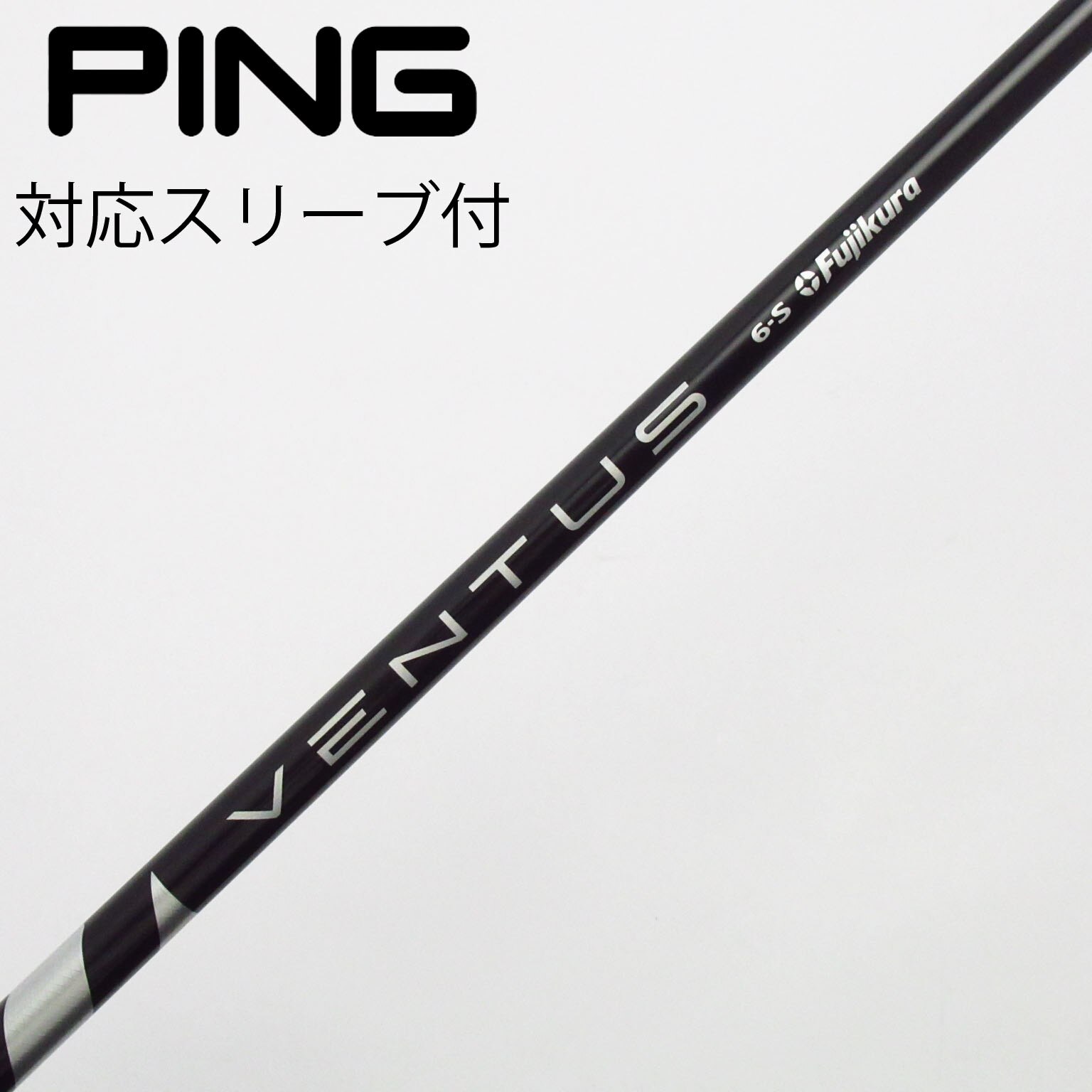 中古】VENTUS BLACK(VELOCOREあり) シャフト・スリーブ (フジクラ