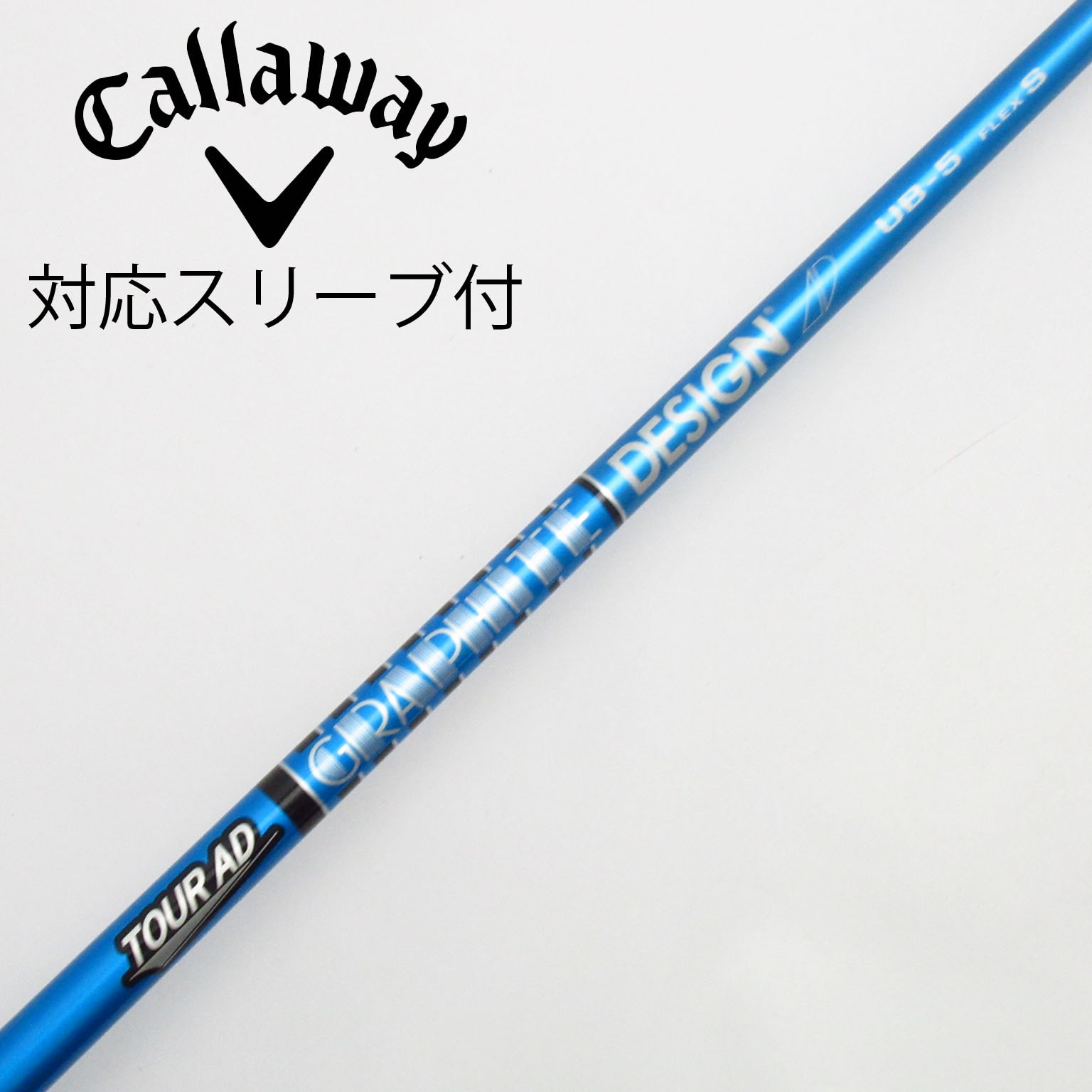 中古】Tour AD UB シャフト・スリーブ グラファイトデザイン 通販｜GDO