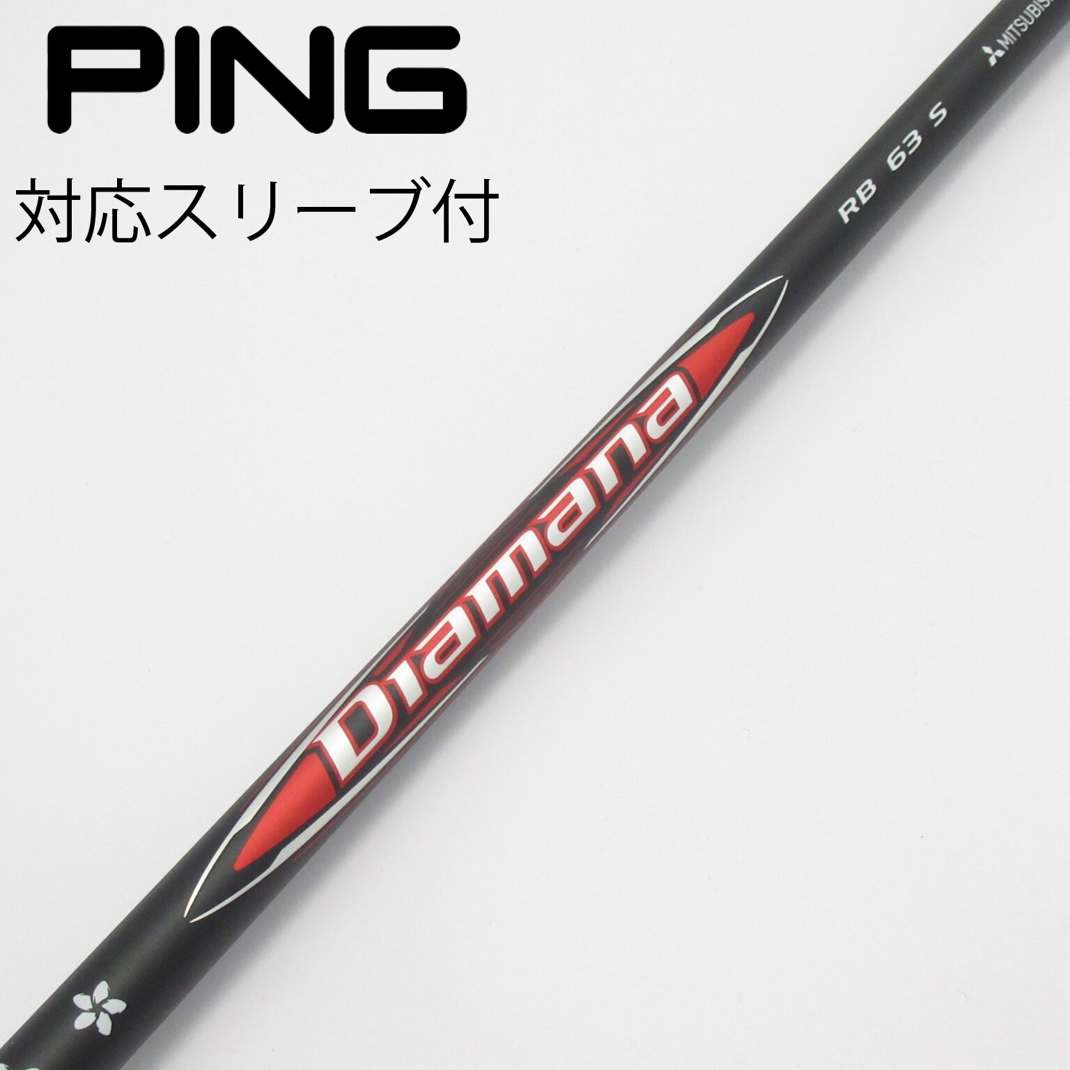 中古】Diamana RB ドライバー用_スリーブ付 Diamana RB 63 S B