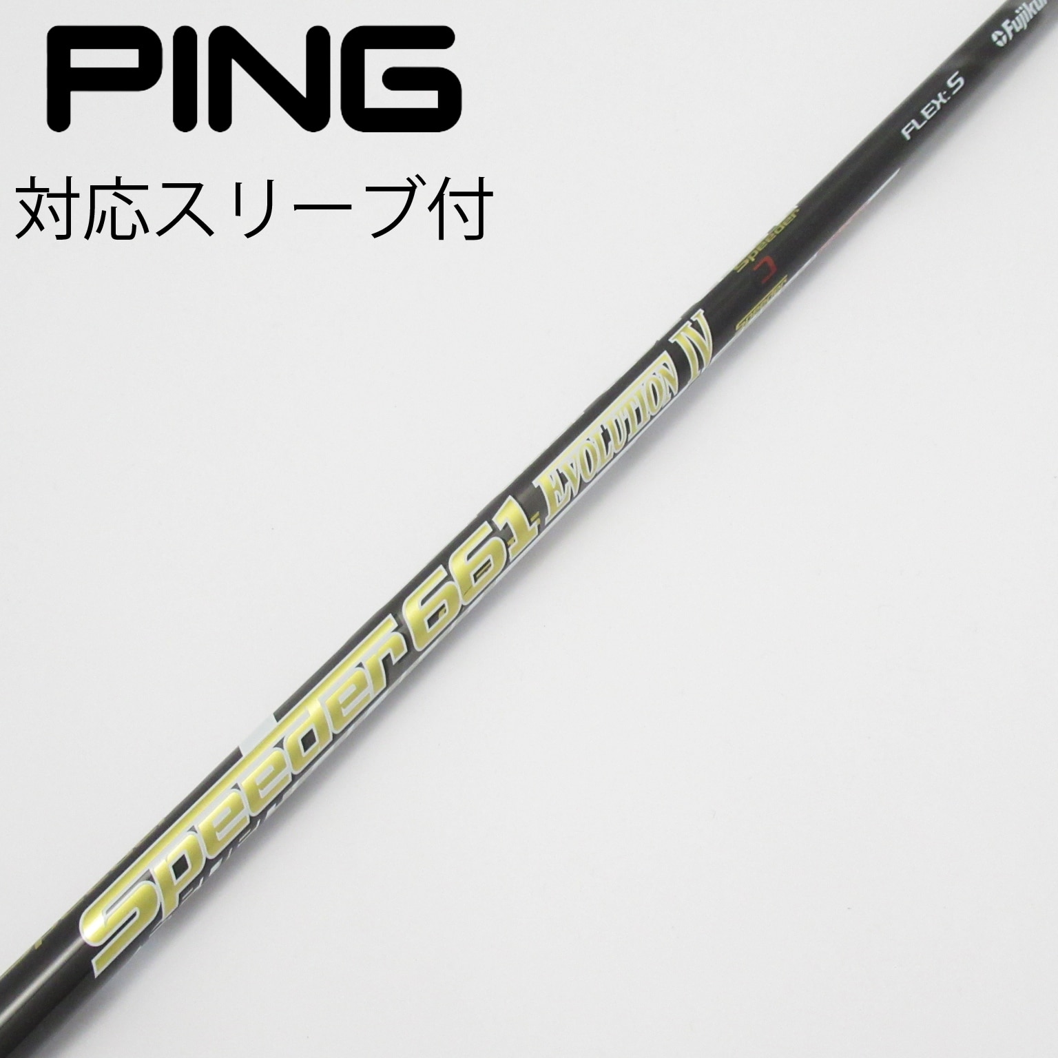 中古】Speeder EVOLUTION IV シャフト・スリーブ (フジクラ