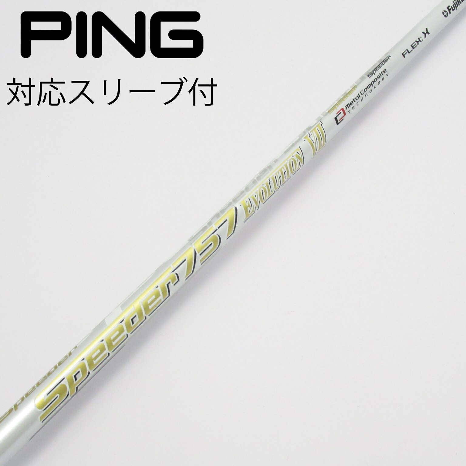 Fujikura・Speeder757・EV＝V(PINスリーブ)超美品 Fujikura・Speeder757・EV＝V(PINスリーブ)超美品