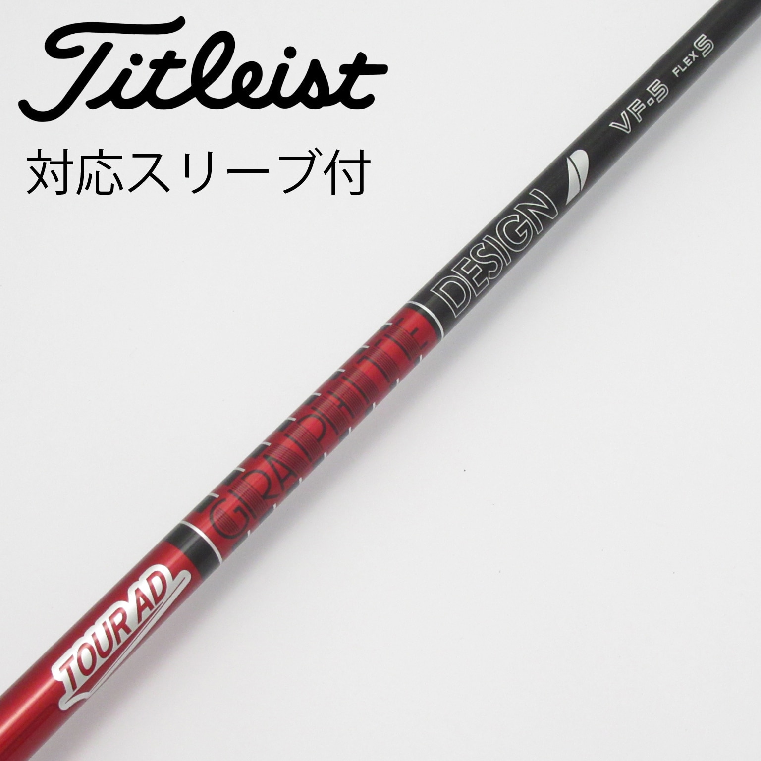 中古】Tour AD シャフト・スリーブ (グラファイトデザイン) 通販｜GDO