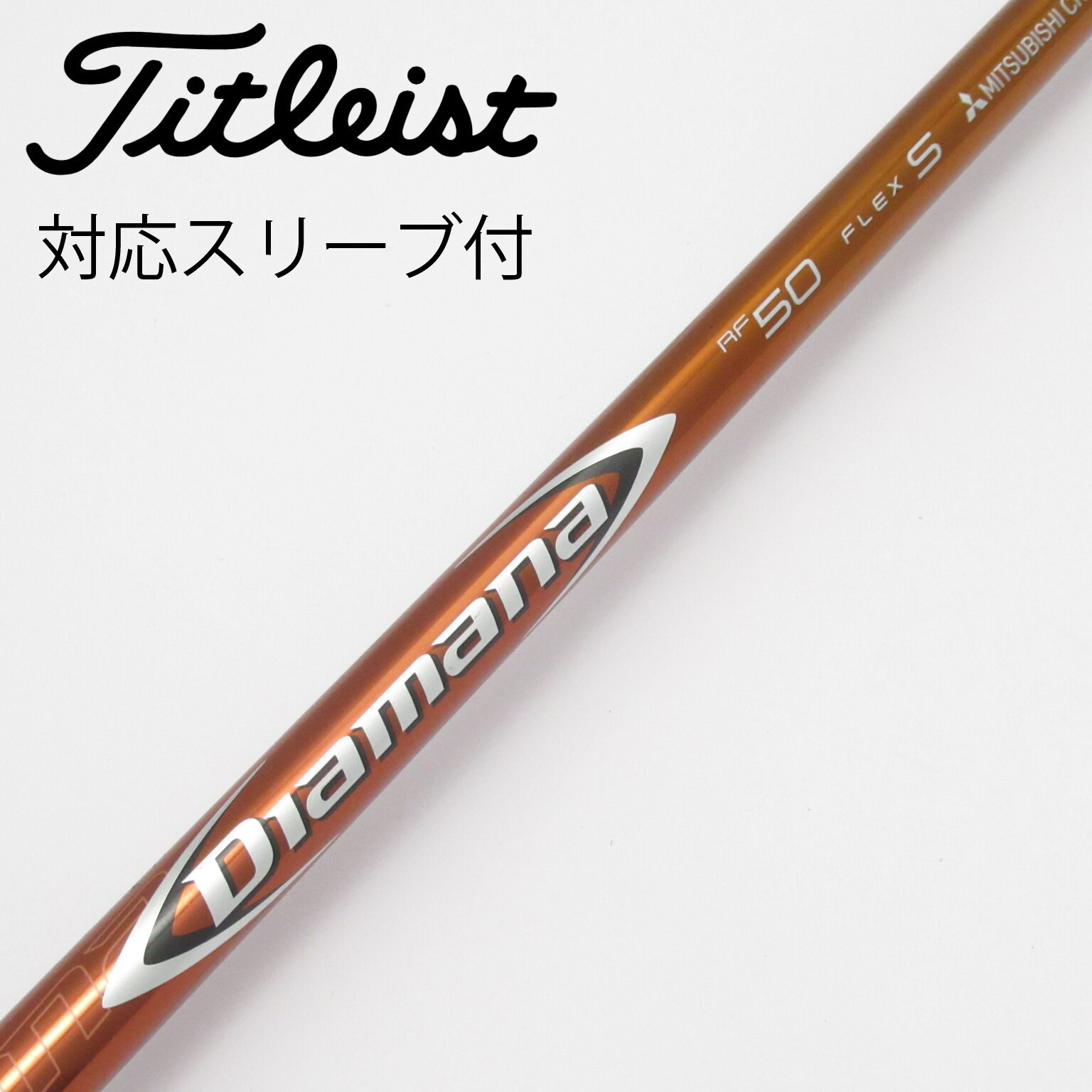 中古】Diamana RF シャフト・スリーブ (三菱ケミカル) Diamana 通販