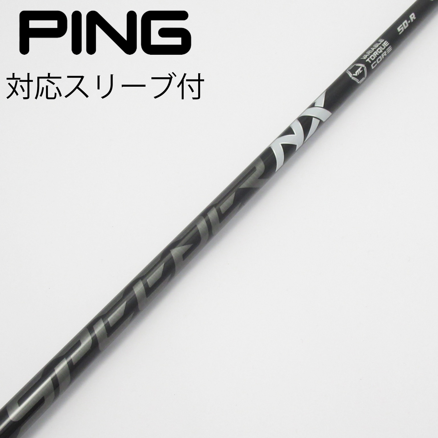 フジクラ NX SPEEDER BLACK 50 SR 60SR ドライバー用 ピンスリーブ