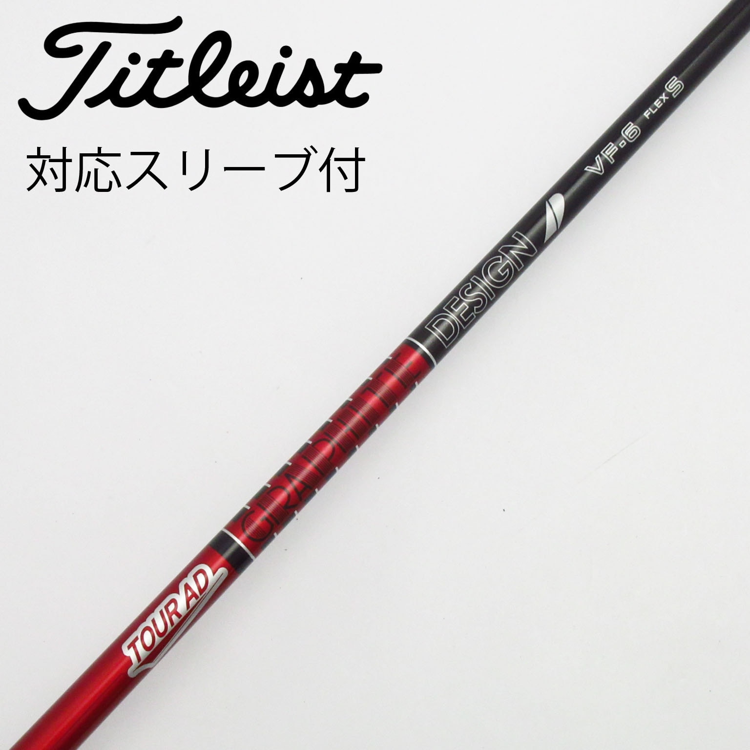 【新古品】ツアーAD｜GC-5S(特注品)_約45インチ｜テーラーメイドスリーブ 美品】ツアーAD GC 5Sシャフト ドライバー用テーラーメイド