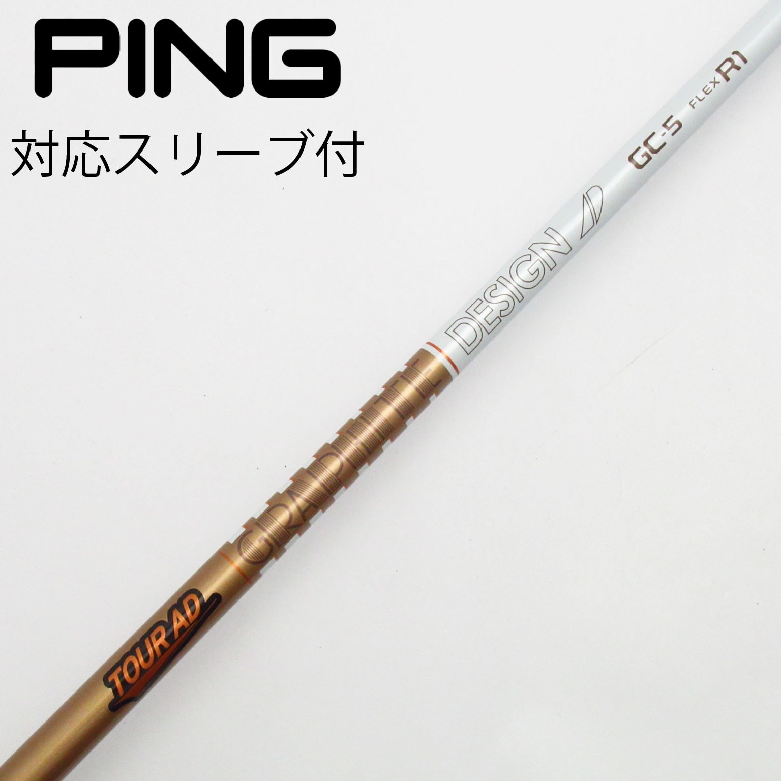 中古】Tour AD GC シャフト・スリーブ (グラファイトデザイン