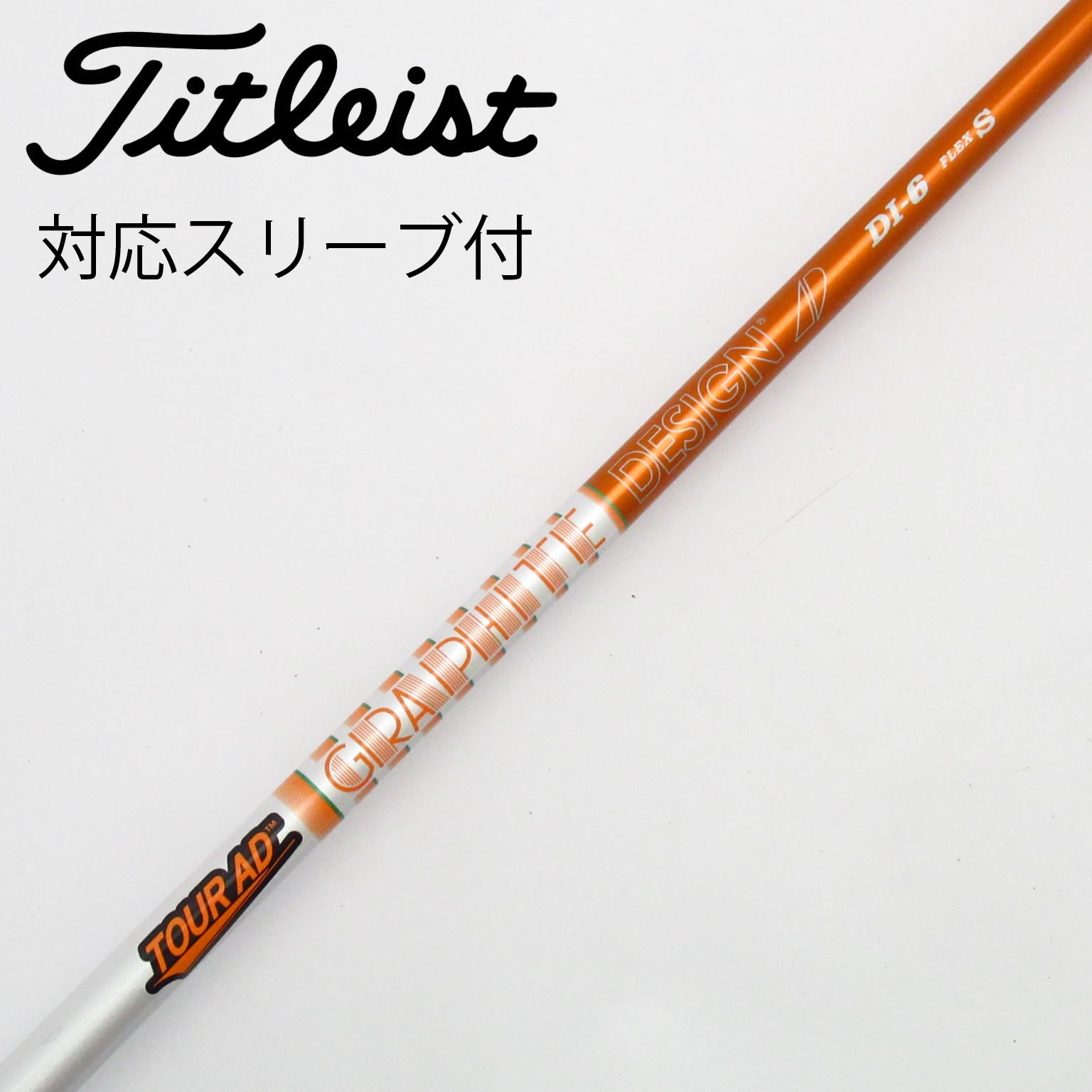 ツアーAD I-65C-S ドライバー用 テーラーメイドスリーブ付 中古】Tour AD シャフト・スリーブ (グラファイトデザイン) 通販