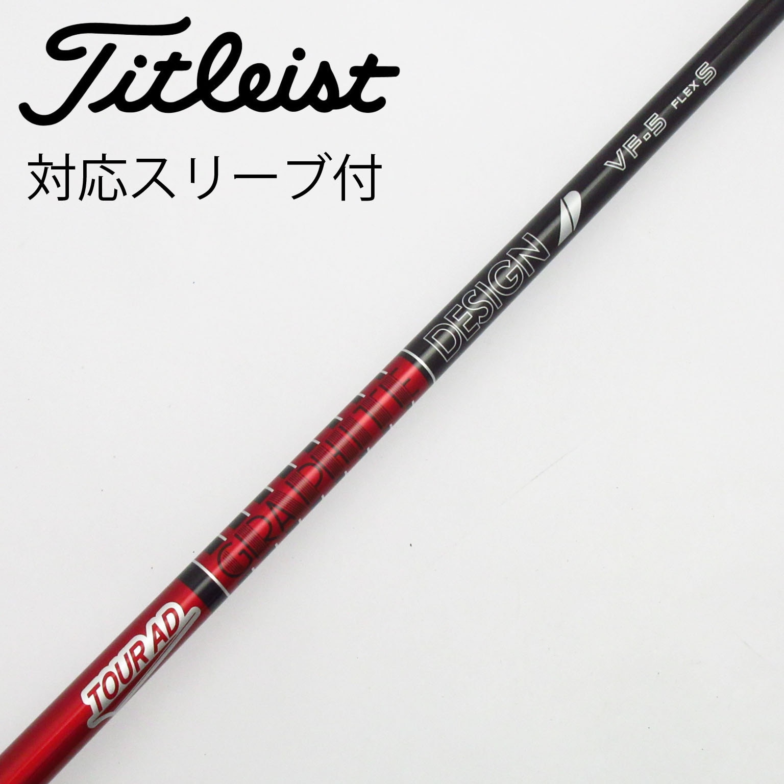 中古】Tour AD シャフト・スリーブ (グラファイトデザイン) 通販｜GDO