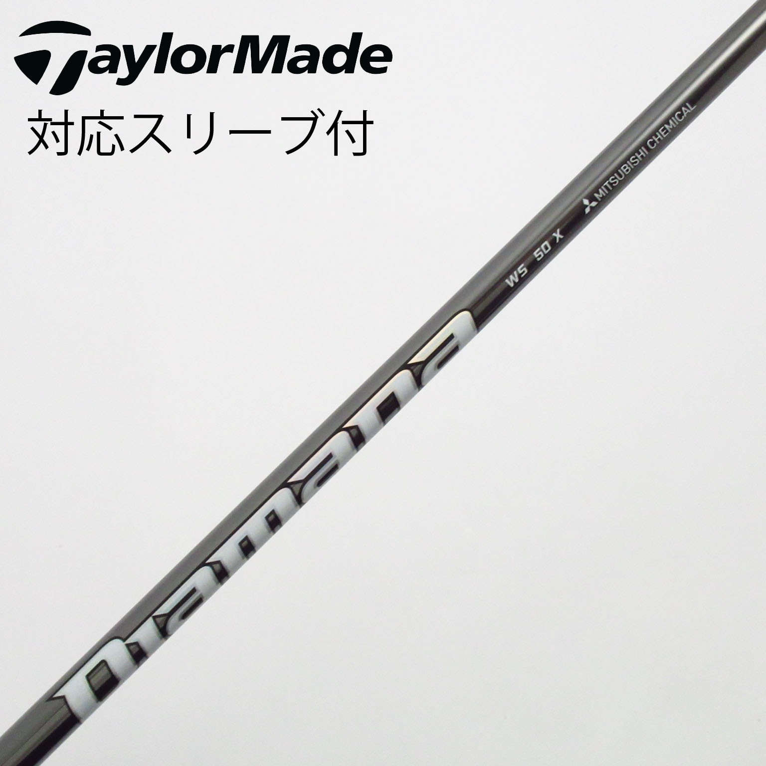 中古】Diamana WS ドライバー用_スリーブ付 Diamana WS 50 X C