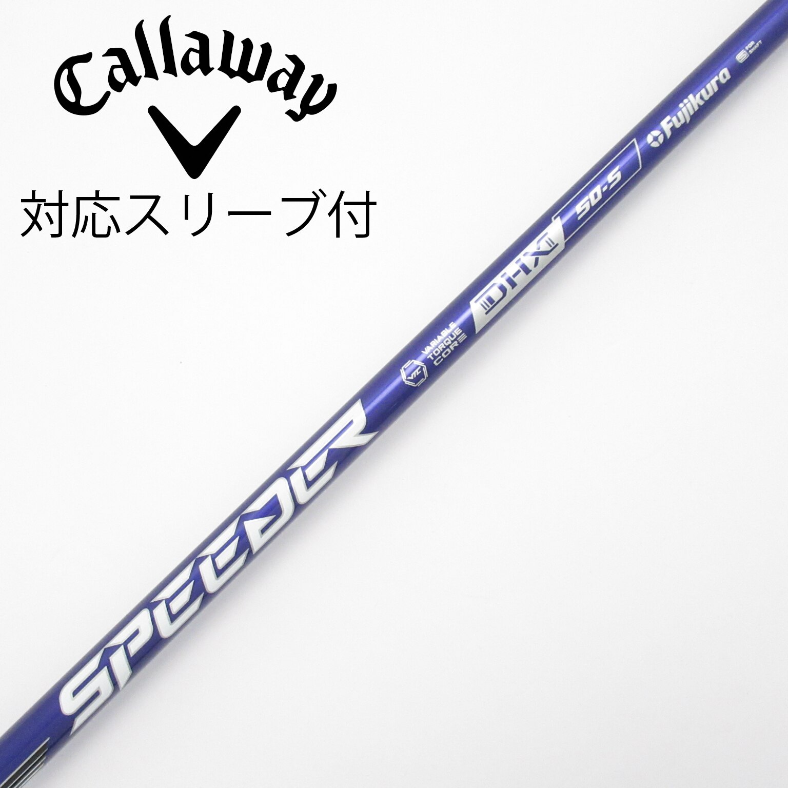 中古】Speeder NX VIOLET シャフト・スリーブ (フジクラ) スピーダー