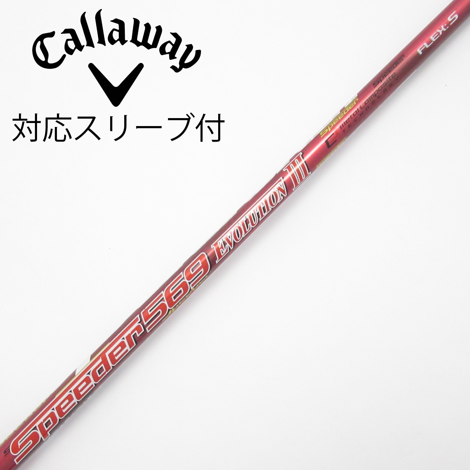 超美品　Speeder569 Evolution II キャロウェイスリーブ 中古】Speeder EVOLUTION III ドライバー用_スリーブ付 Speeder 569