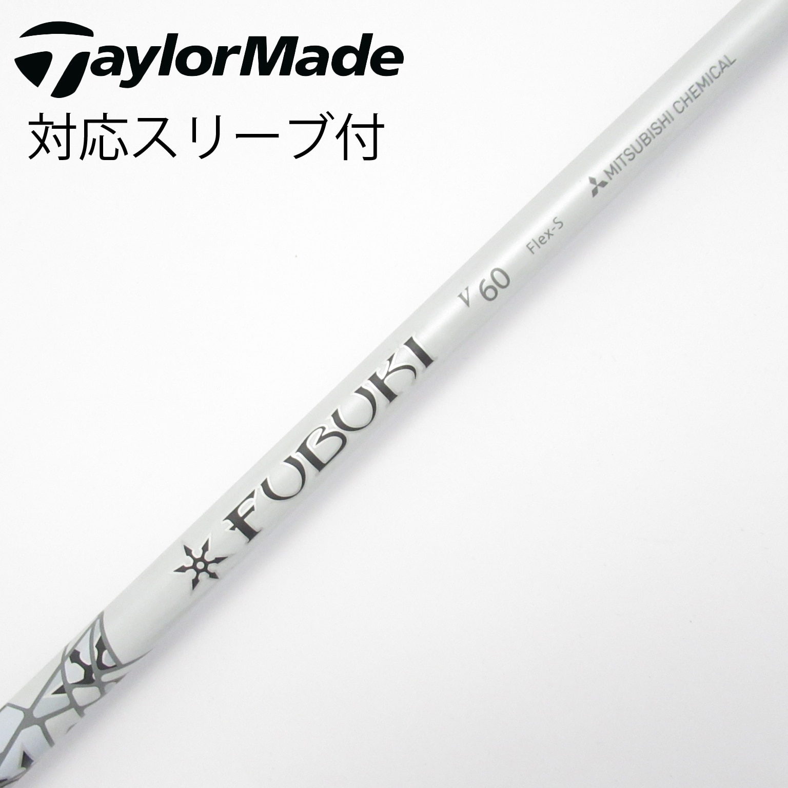 中古】FUBUKI V ドライバー用_スリーブ付 FUBUKI V60 S C(シャフト