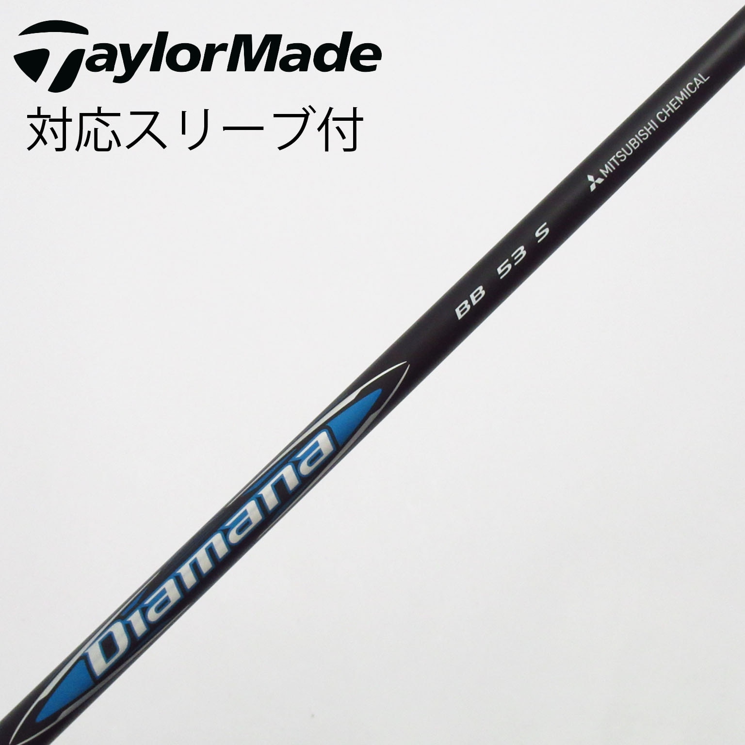 中古】Diamana(ディアマナ) シャフト・スリーブ (三菱ケミカル) 通販