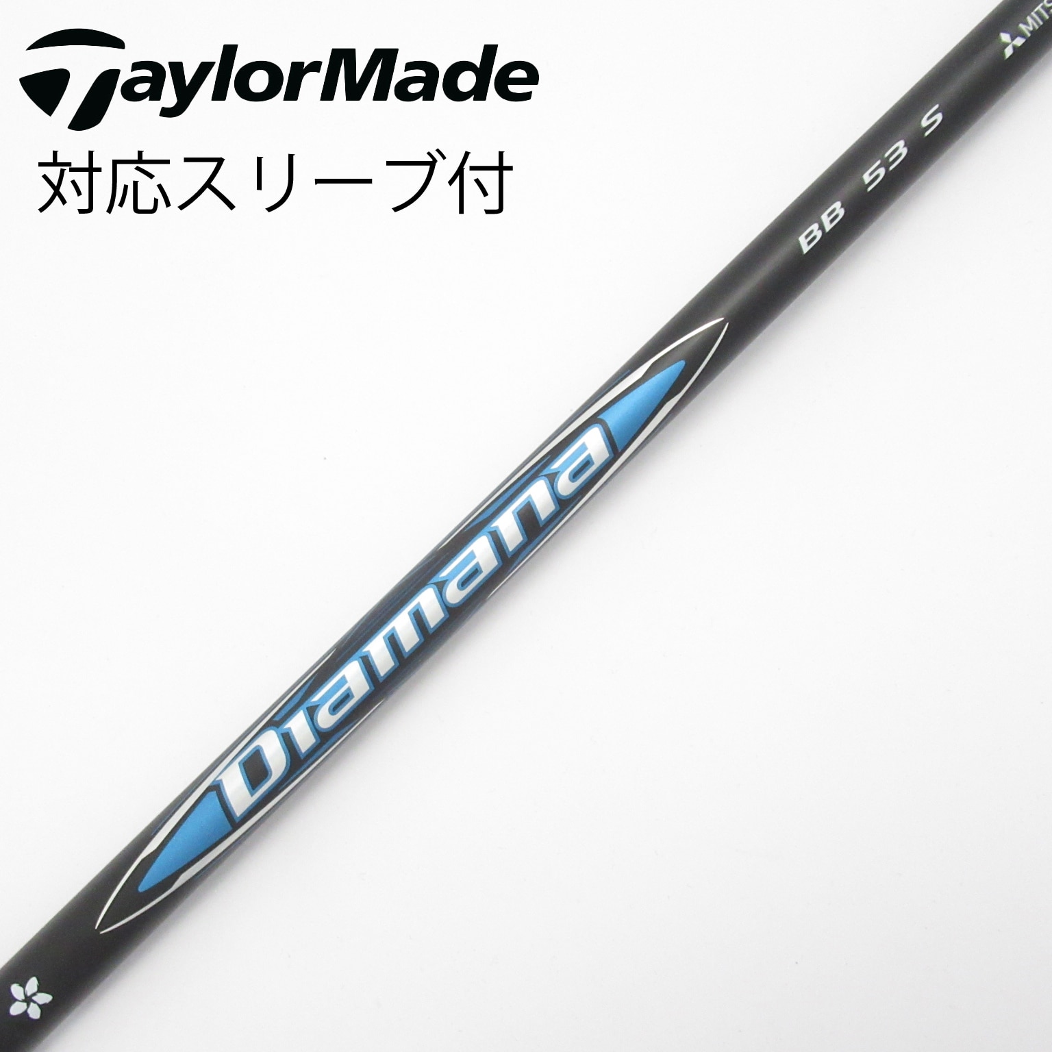 【美品】三菱ケミカル Diamana BB 53S ドライバー用 テーラーメイド 中古】Diamana BB ドライバー用_スリーブ付 Diamana BB 53 S C