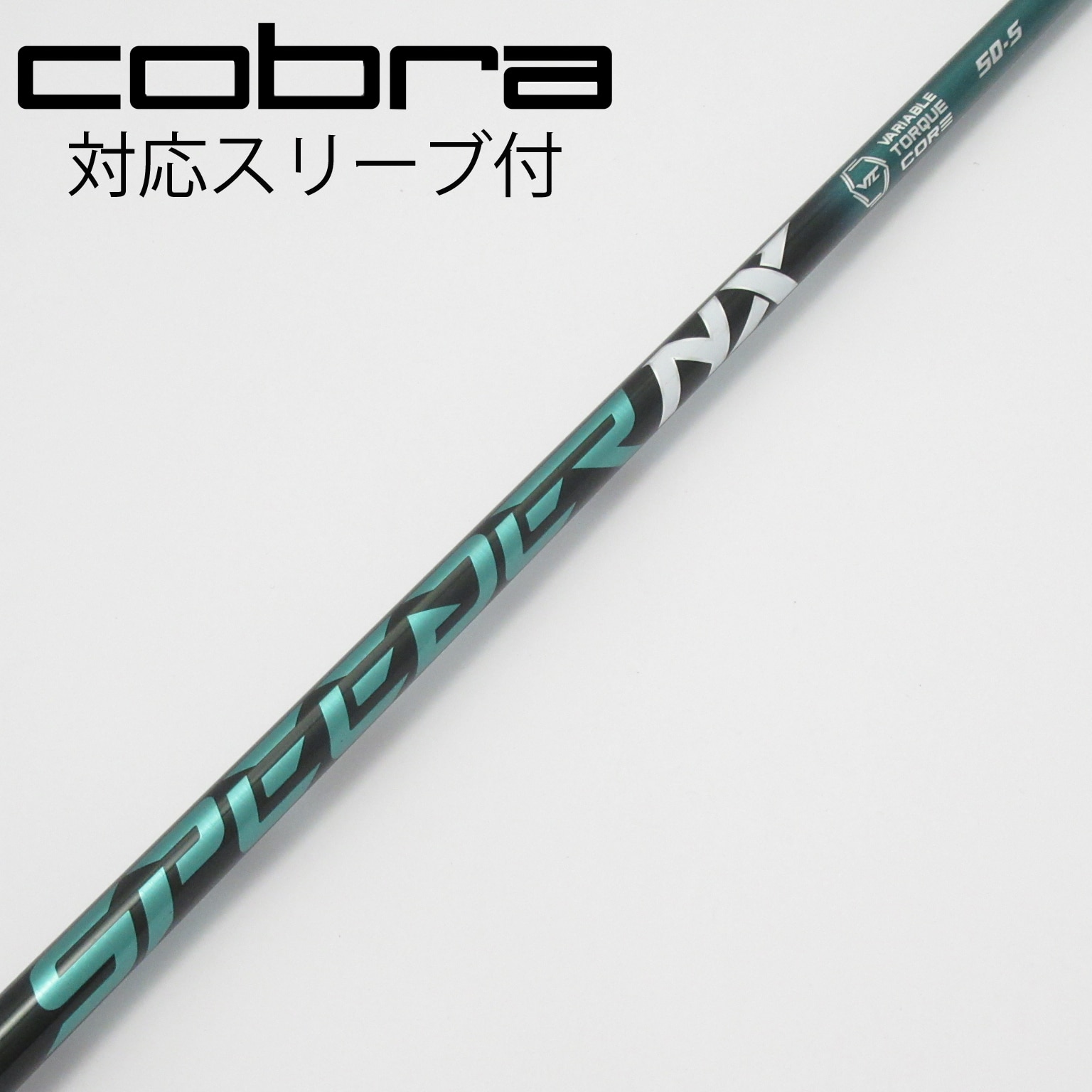 中古】Speeder NX GREEN シャフト・スリーブ (フジクラ) スピーダー