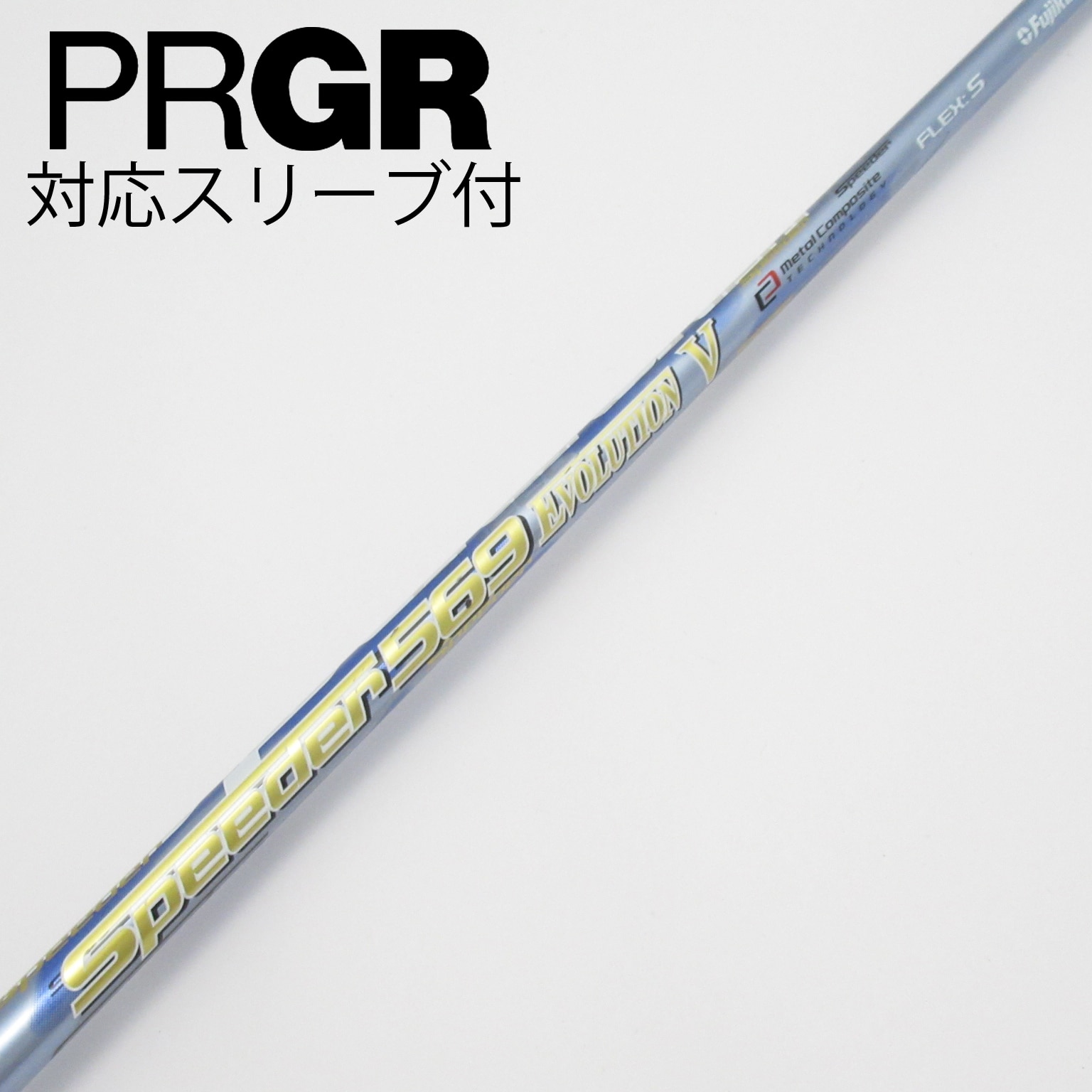 中古】Speeder EVOLUTION V ドライバー用_スリーブ付 Speeder 569