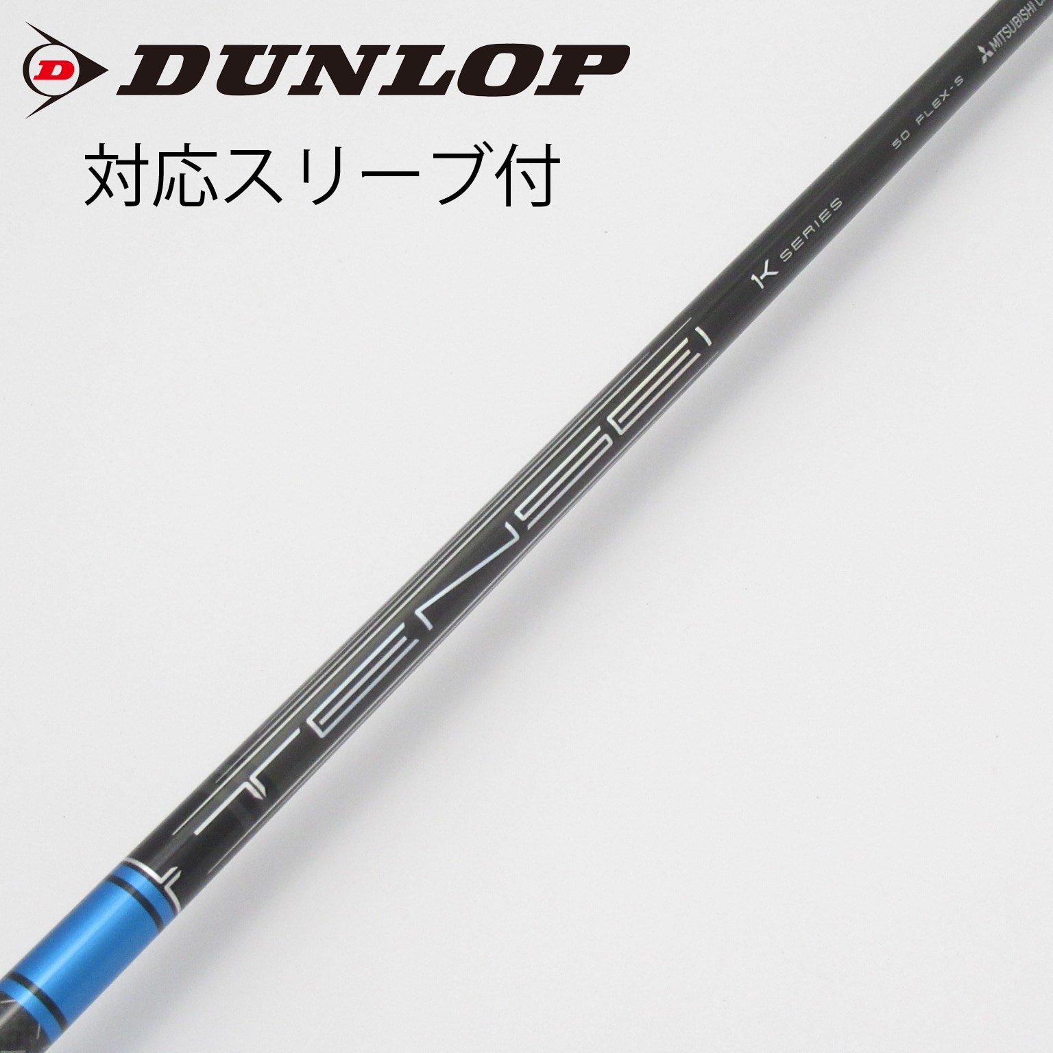 中古】TENSEI Pro Blue 1K シャフト・スリーブ (三菱ケミカル) TENSEI