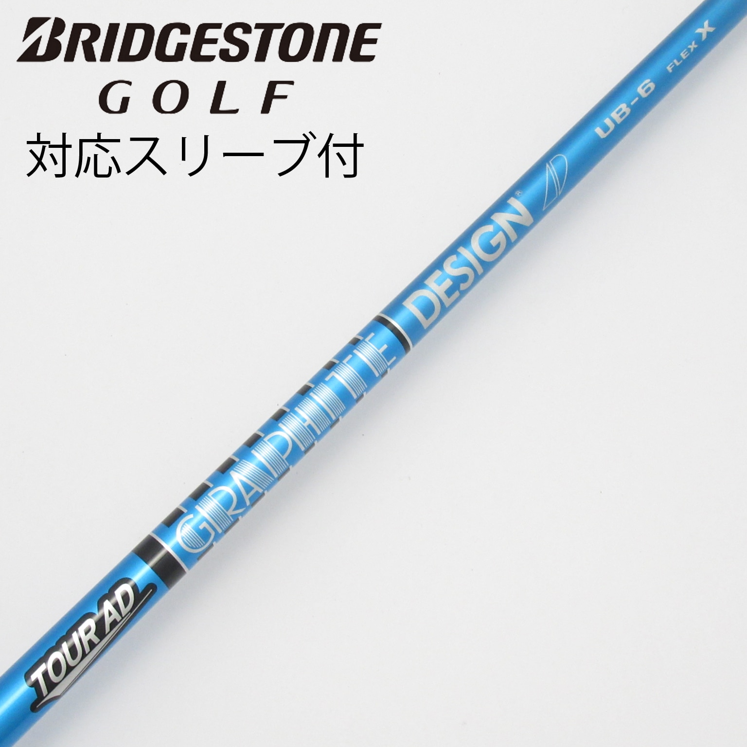 中古】Tour AD UB シャフト・スリーブ (グラファイトデザイン) Tour AD
