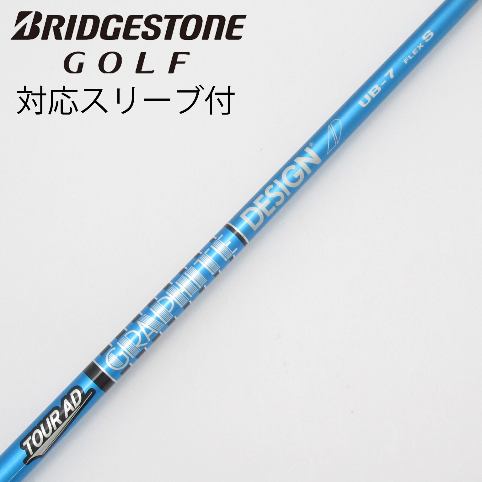 中古】Tour AD シャフト・スリーブ (グラファイトデザイン) 通販｜GDO