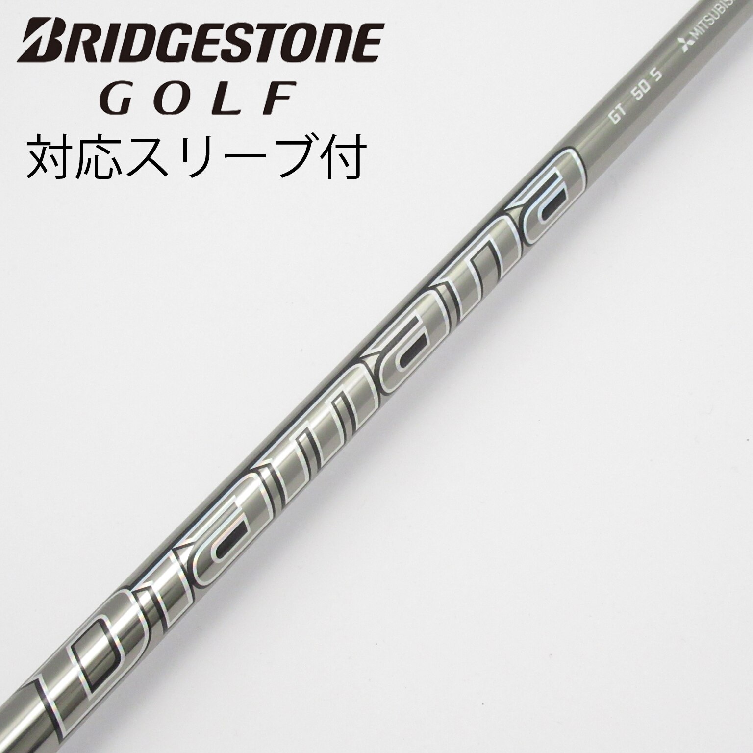 中古】Diamana GT シャフト・スリーブ (三菱ケミカル) Diamana 通販