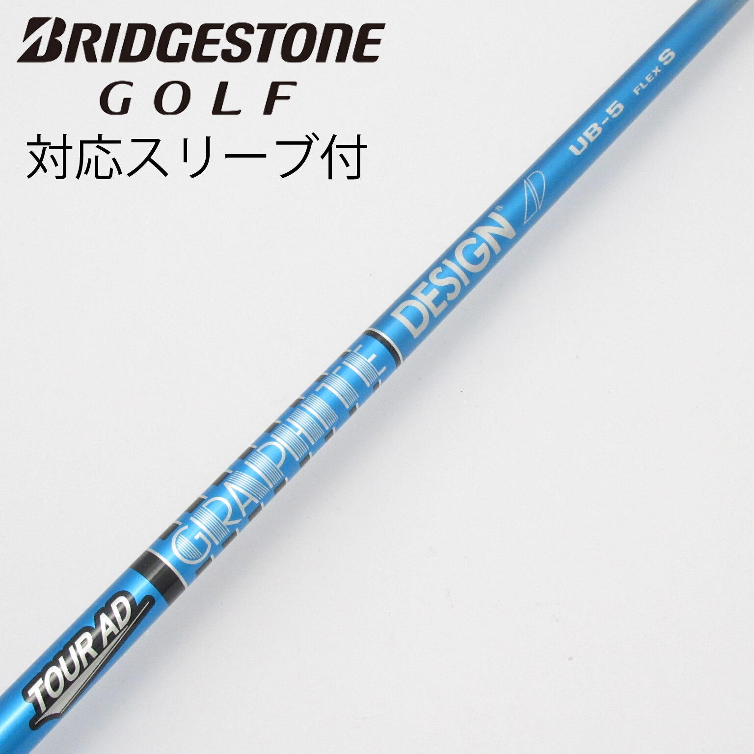 中古】Tour AD シャフト・スリーブ (グラファイトデザイン) 通販｜GDO