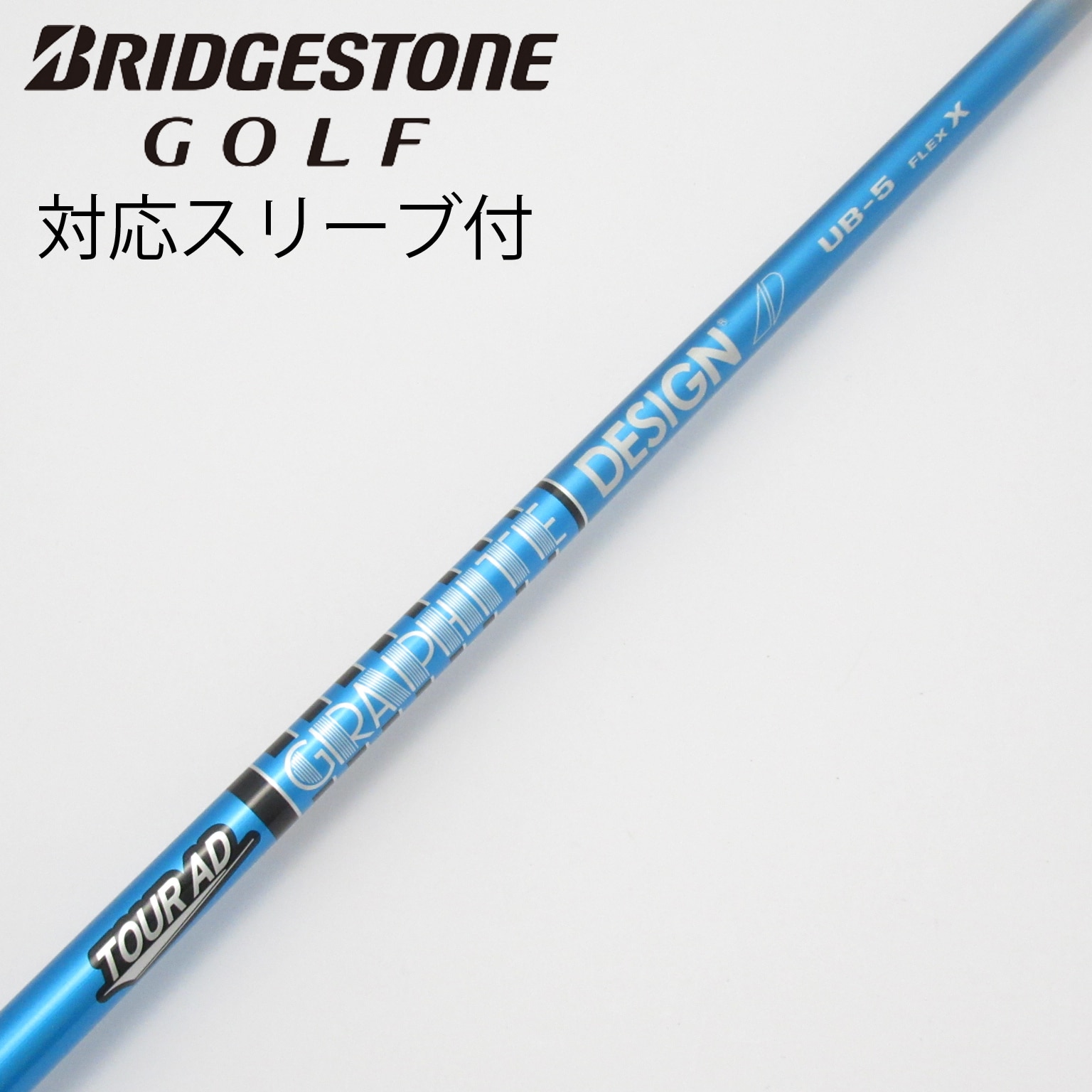 【中古】グラファイトデザイン　Tour AD　Tour AD UB ドライバー用_スリーブ付  Tour AD UB 5 中古】Tour AD UB ドライバー用_スリーブ付 Tour AD UB 5 X C(シャフト