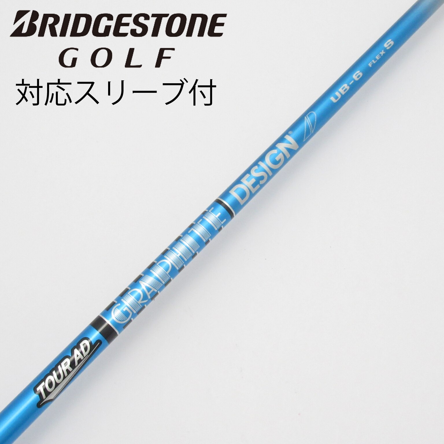 中古】Tour AD シャフト・スリーブ (グラファイトデザイン) 通販｜GDO