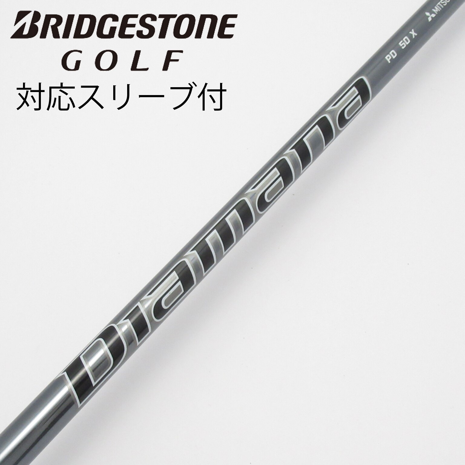 Diamana PD 50S ドライバー用 シャフト スリーブなし 三菱ケミカル 中古】Diamana PD ドライバー用_スリーブ付 Diamana PD 50 X C