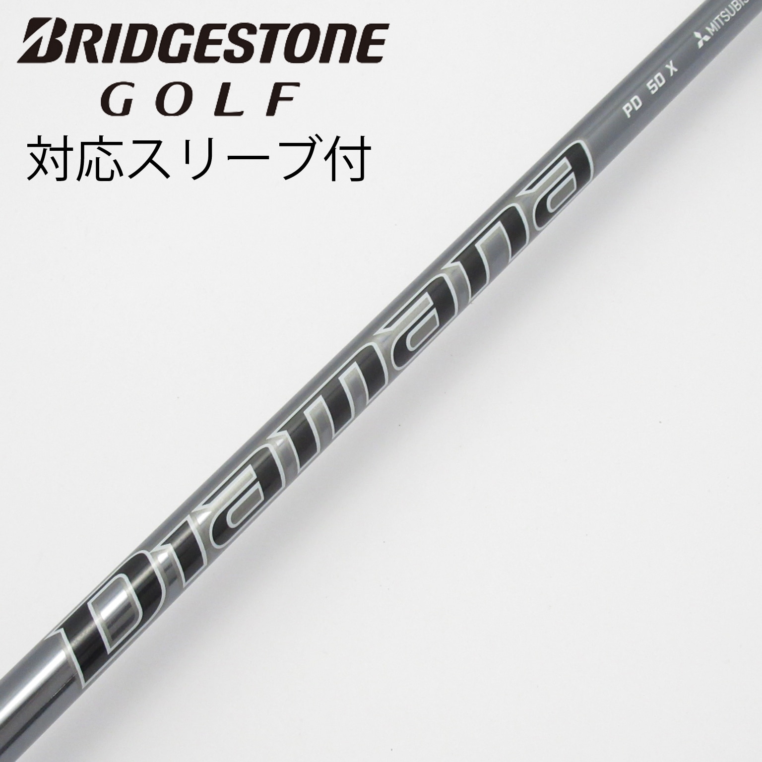 Diamana PD 50S ドライバー用 シャフト スリーブなし 三菱ケミカル 中古】Diamana PD ドライバー用_スリーブ付 Diamana PD 50 X C