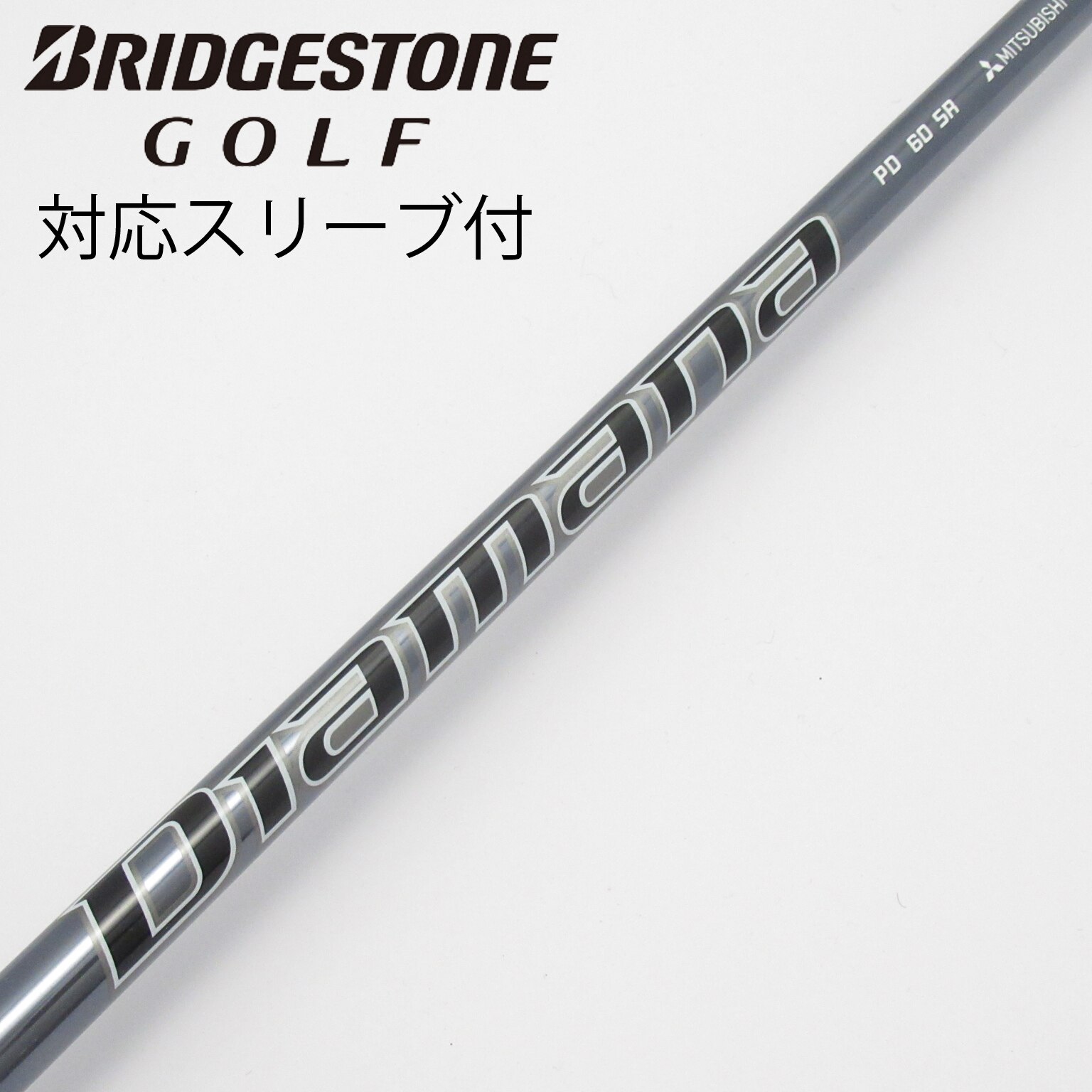 Diamana PD 60-S シャフト　キャロウェイスリーブ 中古】Diamana PD ドライバー用_スリーブ付 Diamana PD 60 SR C