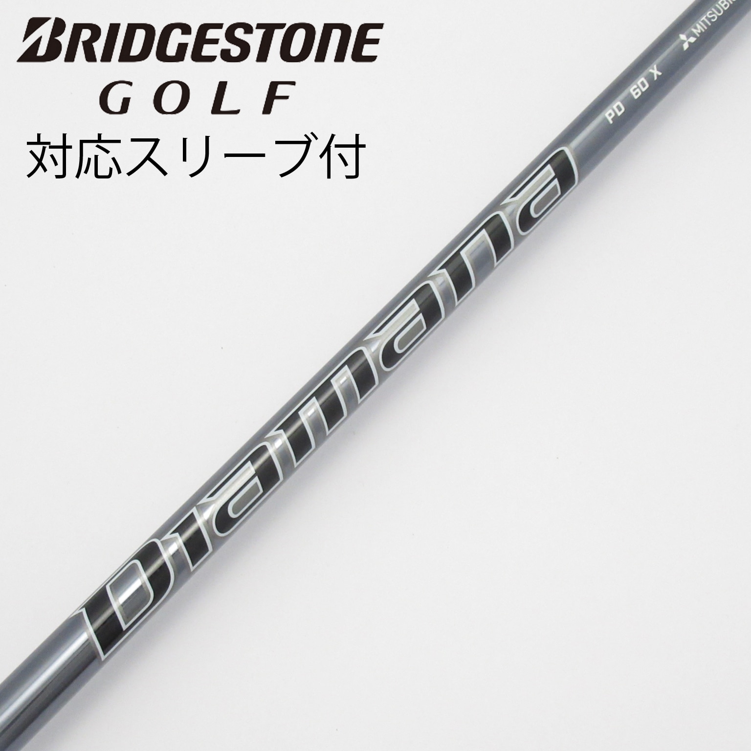 中古】Diamana(ディアマナ) シャフト・スリーブ (三菱ケミカル) 通販