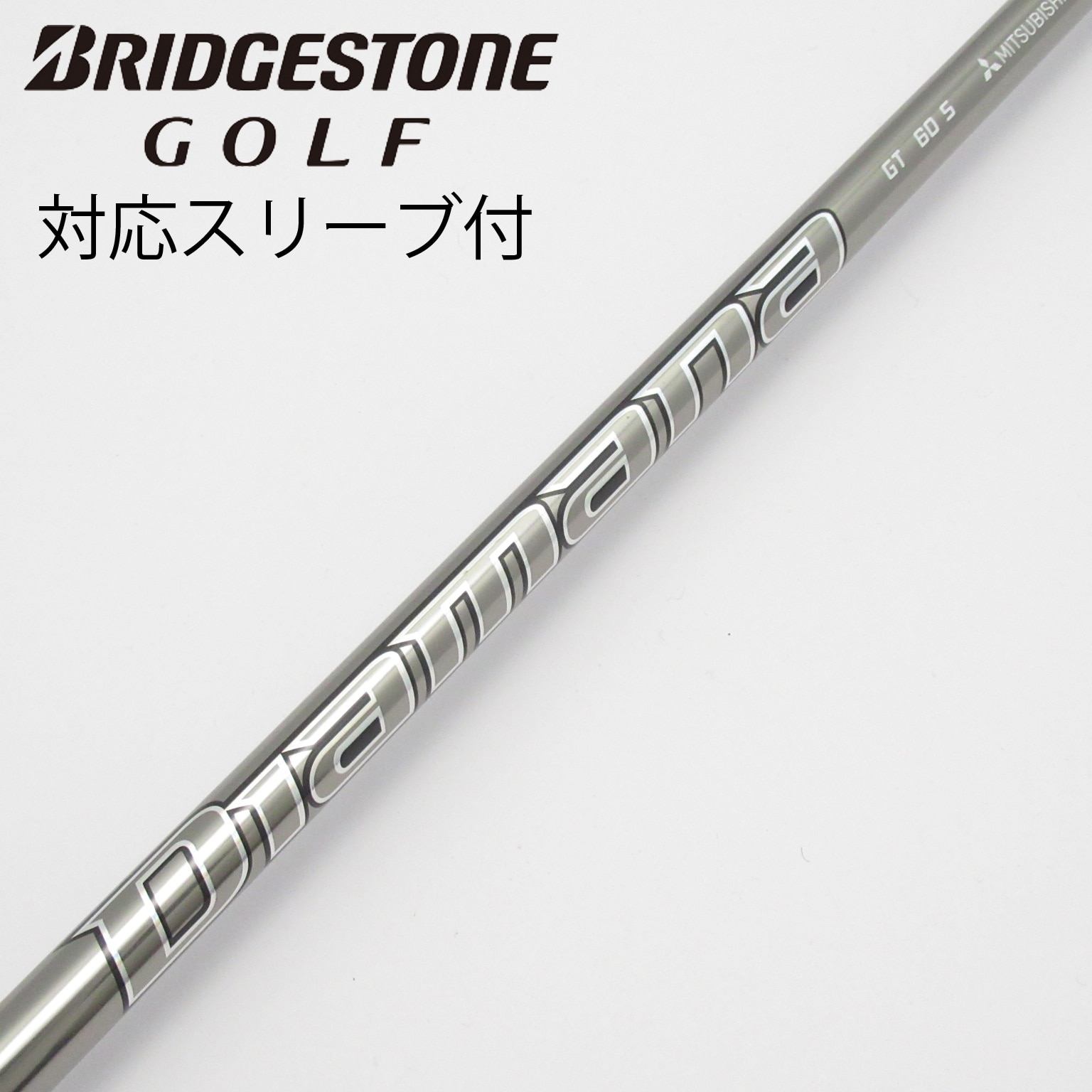 中古】Diamana(ディアマナ) シャフト・スリーブ (三菱ケミカル) 通販